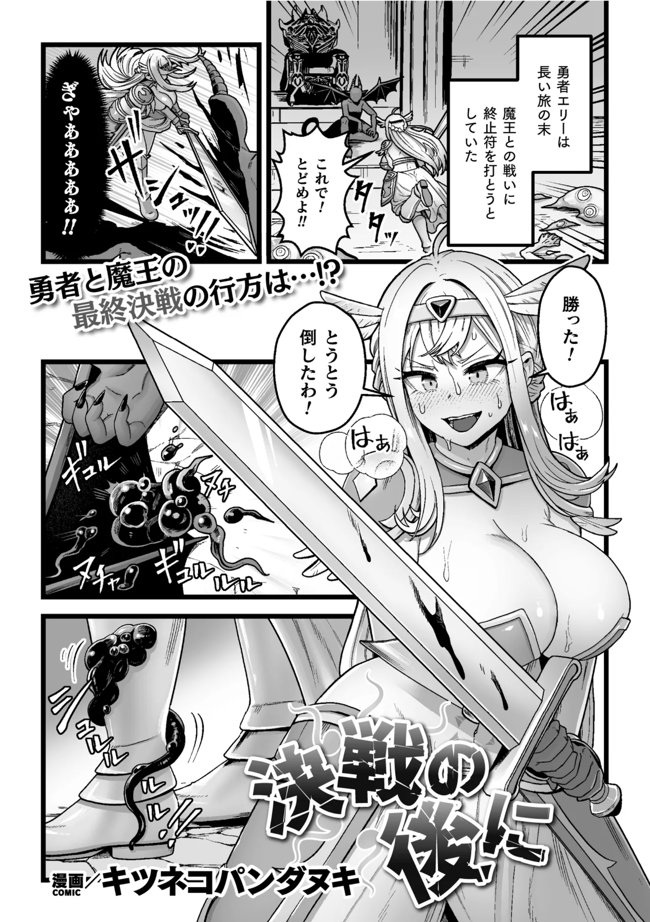 [キツネコパンダヌキ (パンダヌキ)][決戦の後に]