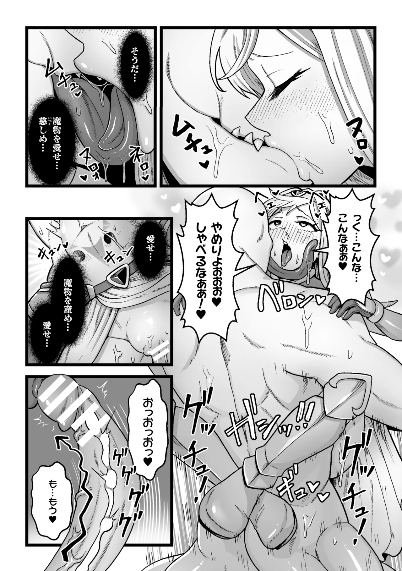 [キツネコパンダヌキ (パンダヌキ)][決戦の後に] Page.14
