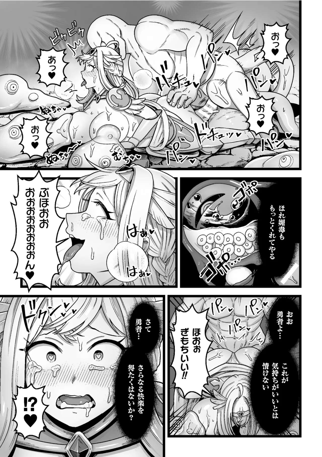 [キツネコパンダヌキ (パンダヌキ)][決戦の後に] Page.17