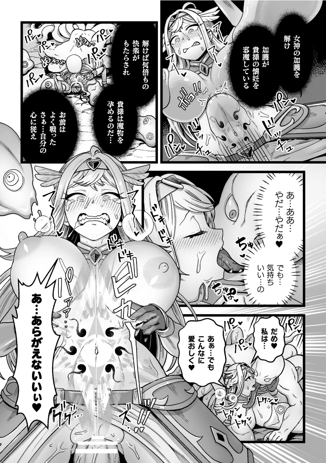 [キツネコパンダヌキ (パンダヌキ)][決戦の後に] Page.18