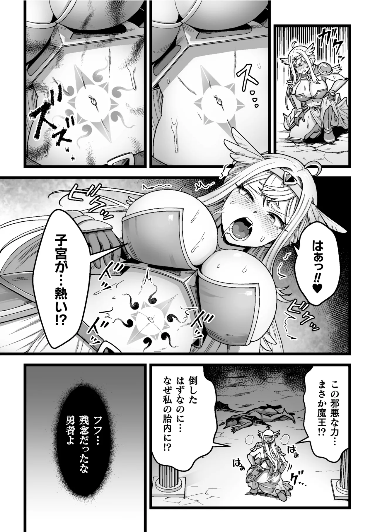 [キツネコパンダヌキ (パンダヌキ)][決戦の後に] Page.3