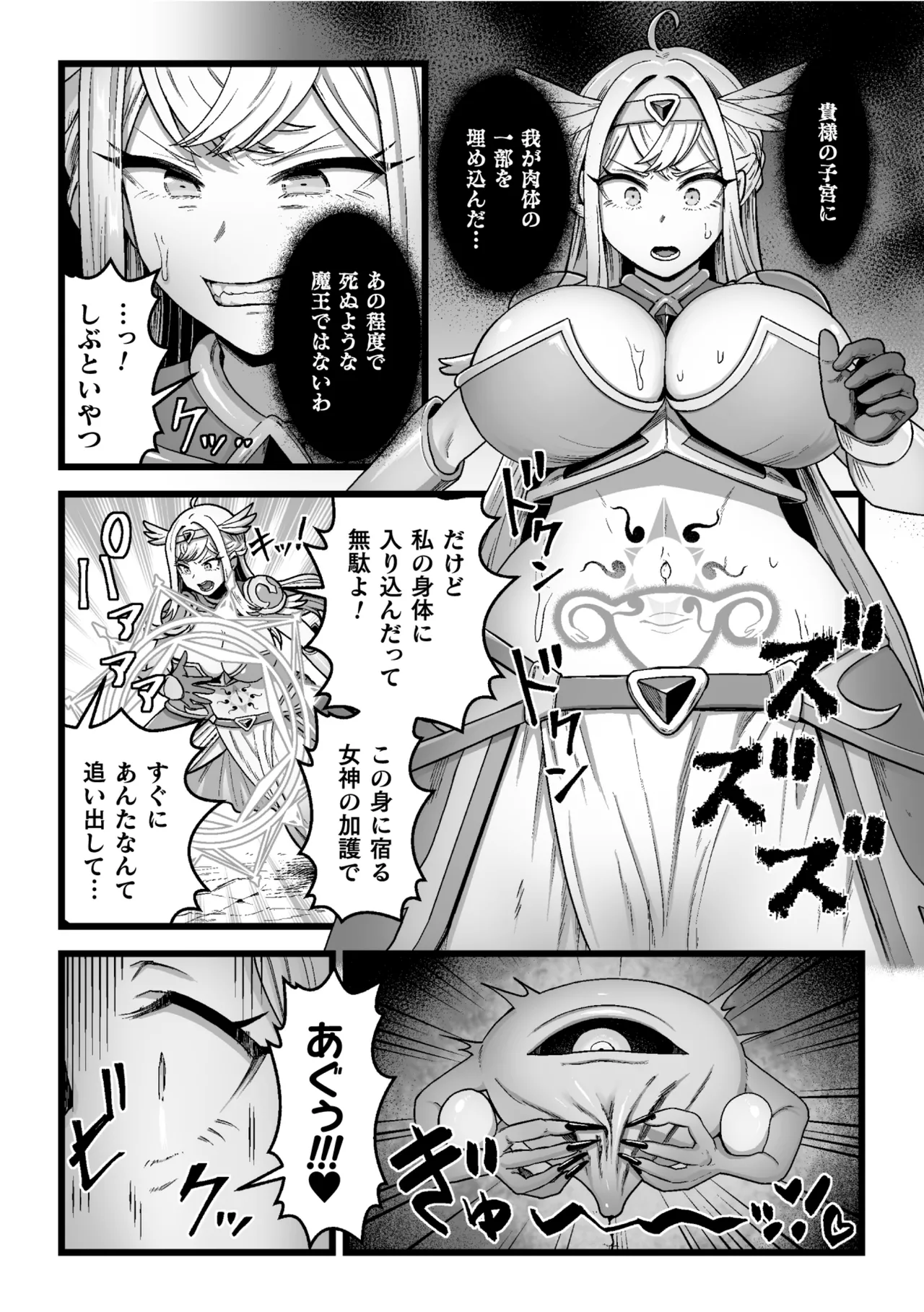[キツネコパンダヌキ (パンダヌキ)][決戦の後に] Page.4