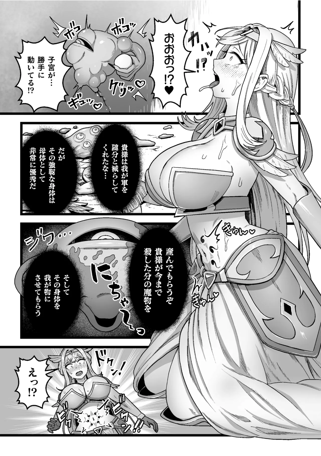 [キツネコパンダヌキ (パンダヌキ)][決戦の後に] Page.5