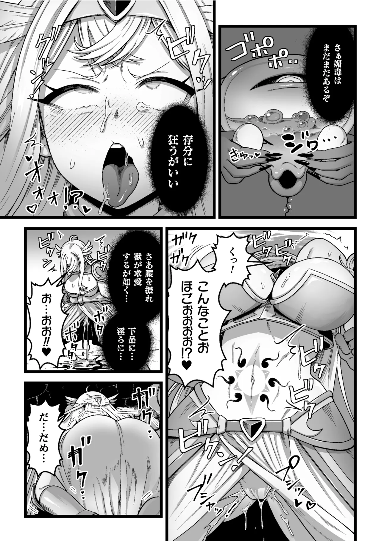 [キツネコパンダヌキ (パンダヌキ)][決戦の後に] Page.7