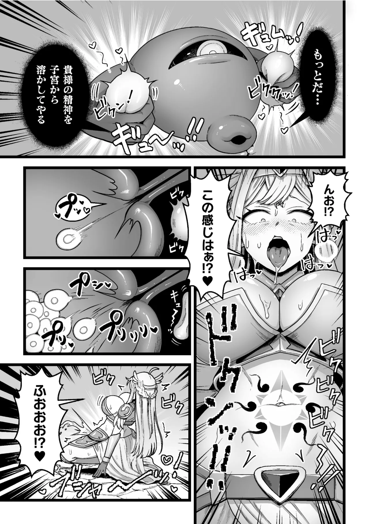 [キツネコパンダヌキ (パンダヌキ)][決戦の後に] Page.9