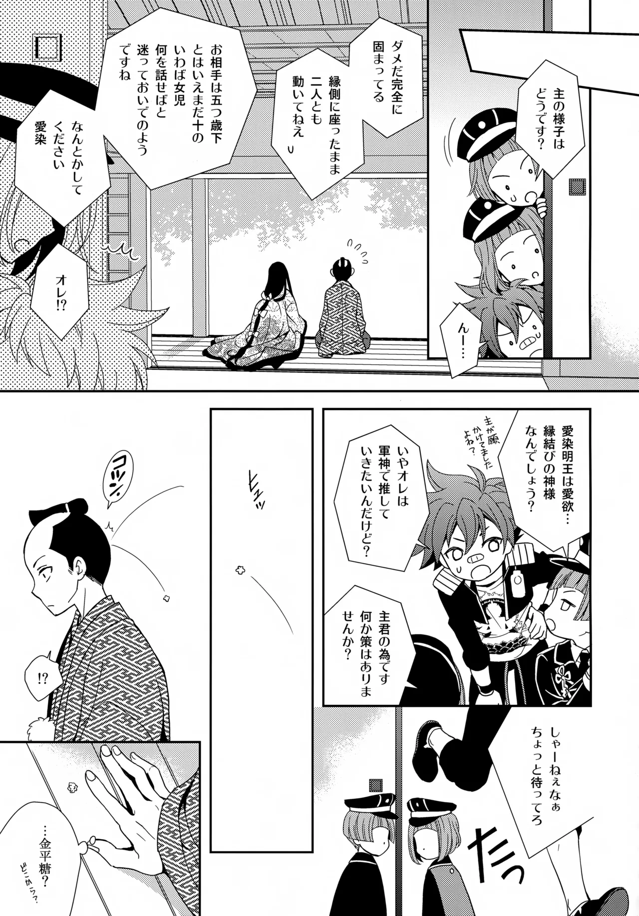 金平糖を君に Page.10