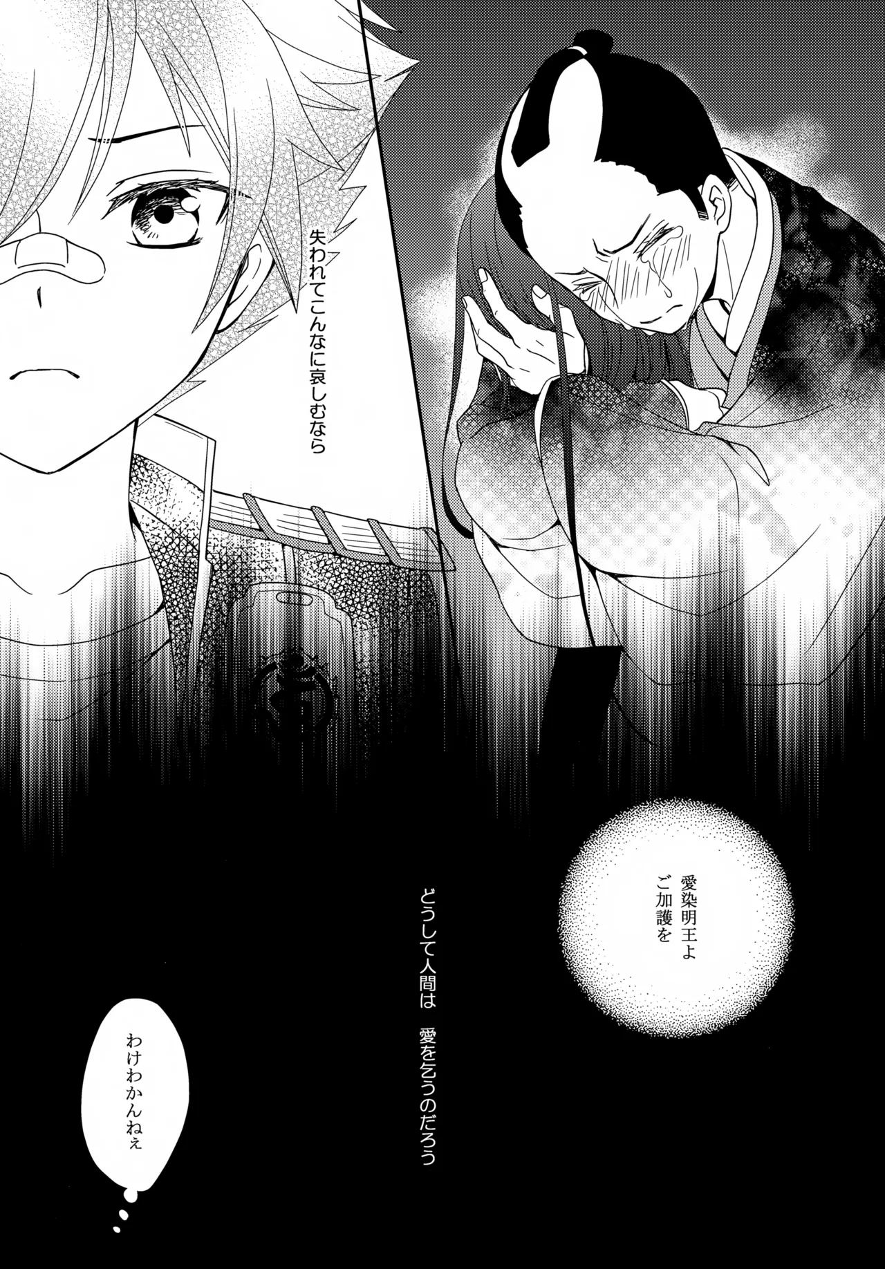 金平糖を君に Page.14