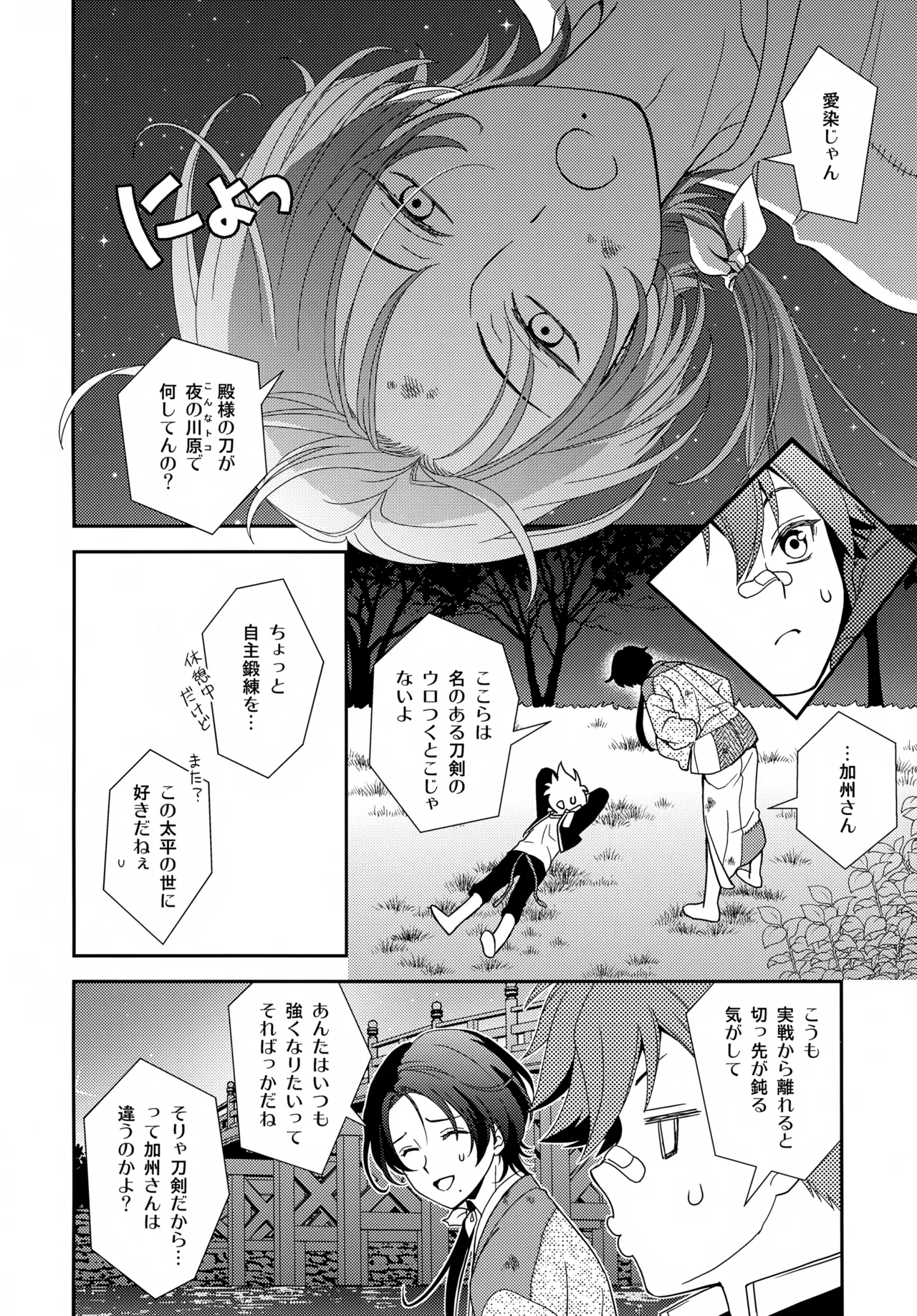 金平糖を君に Page.15