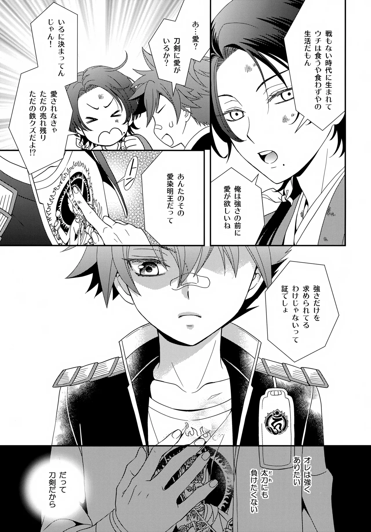 金平糖を君に Page.16