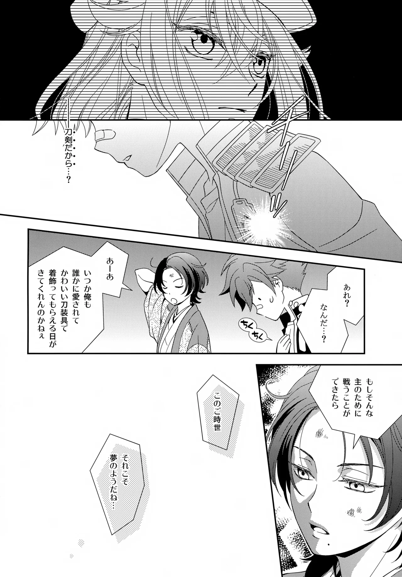 金平糖を君に Page.17