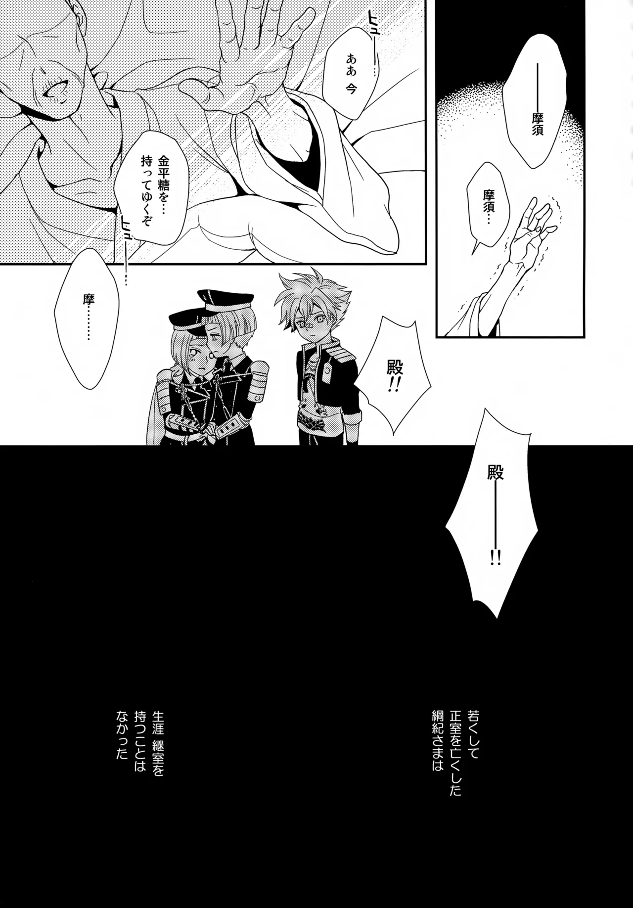 金平糖を君に Page.18