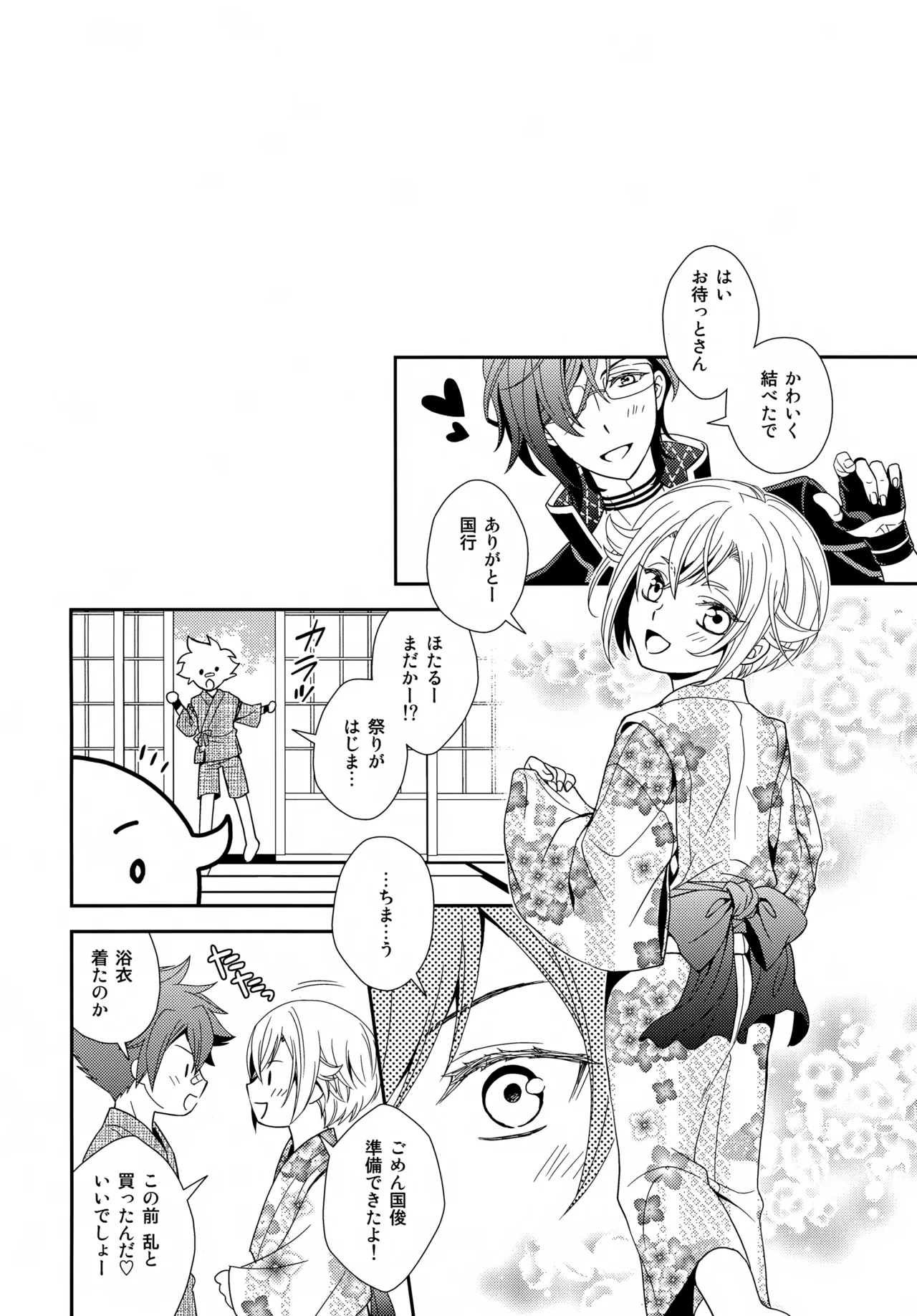 金平糖を君に Page.19