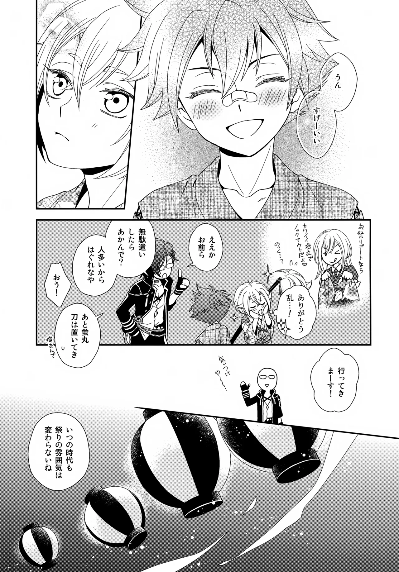 金平糖を君に Page.20