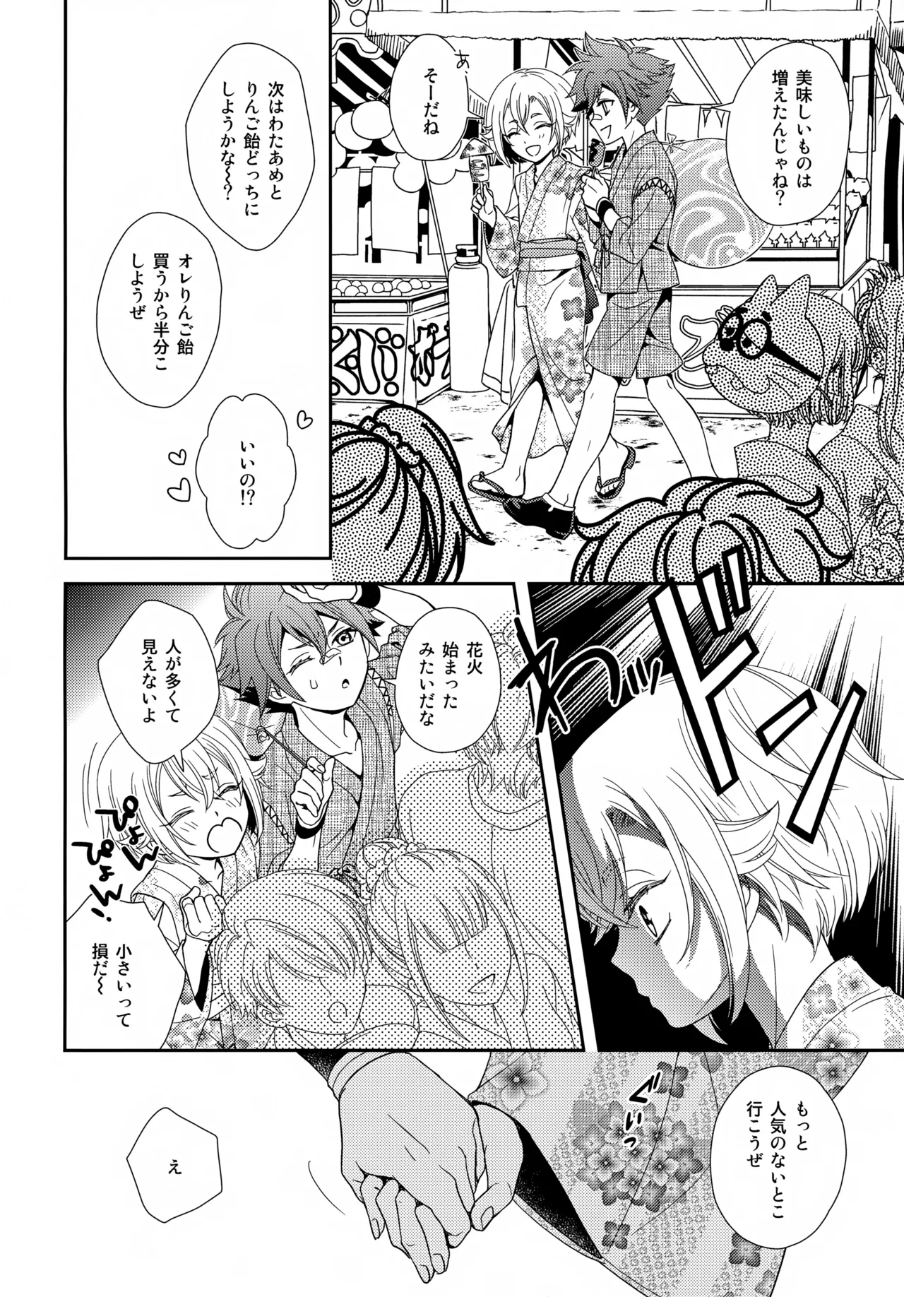 金平糖を君に Page.21