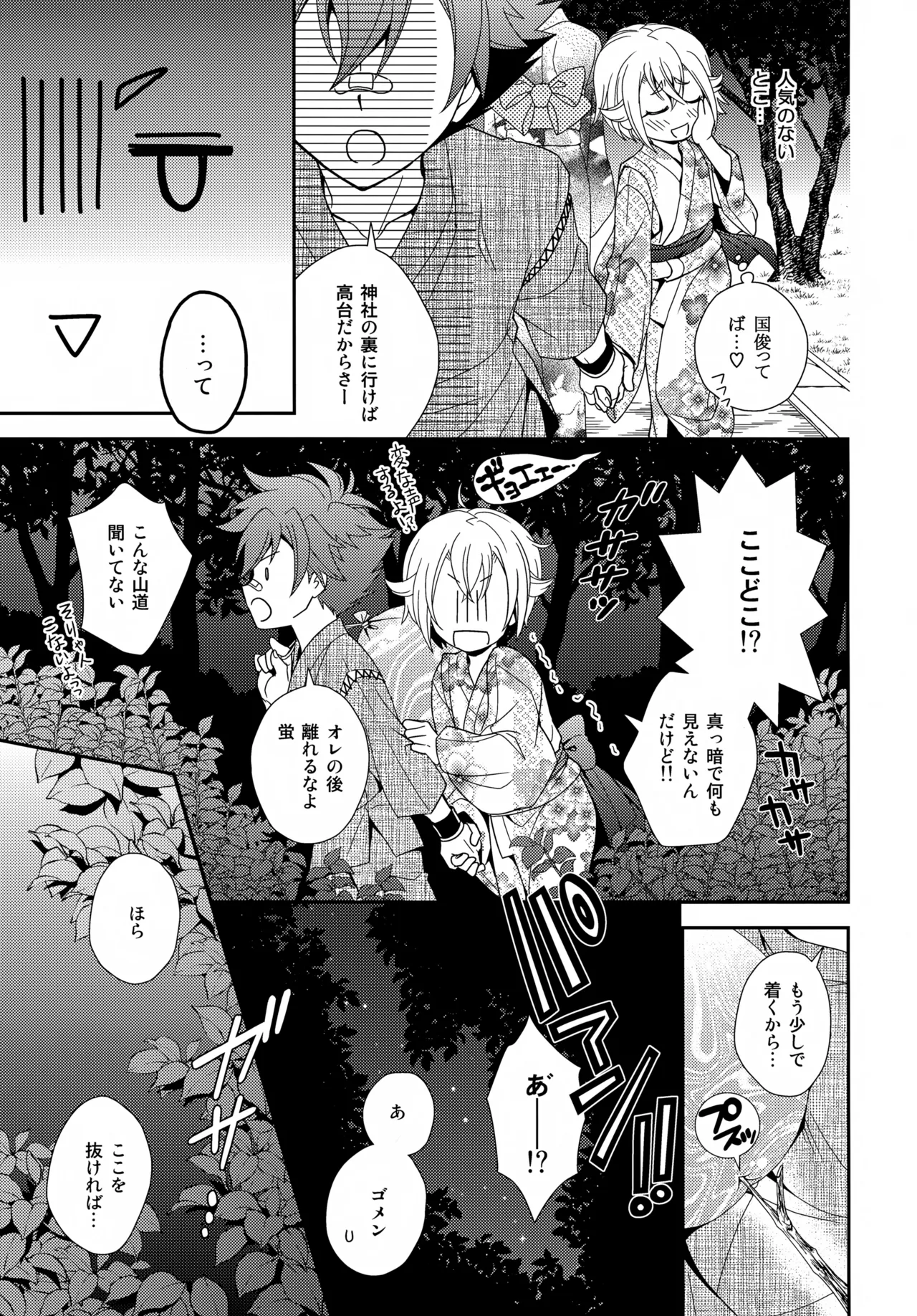 金平糖を君に Page.22