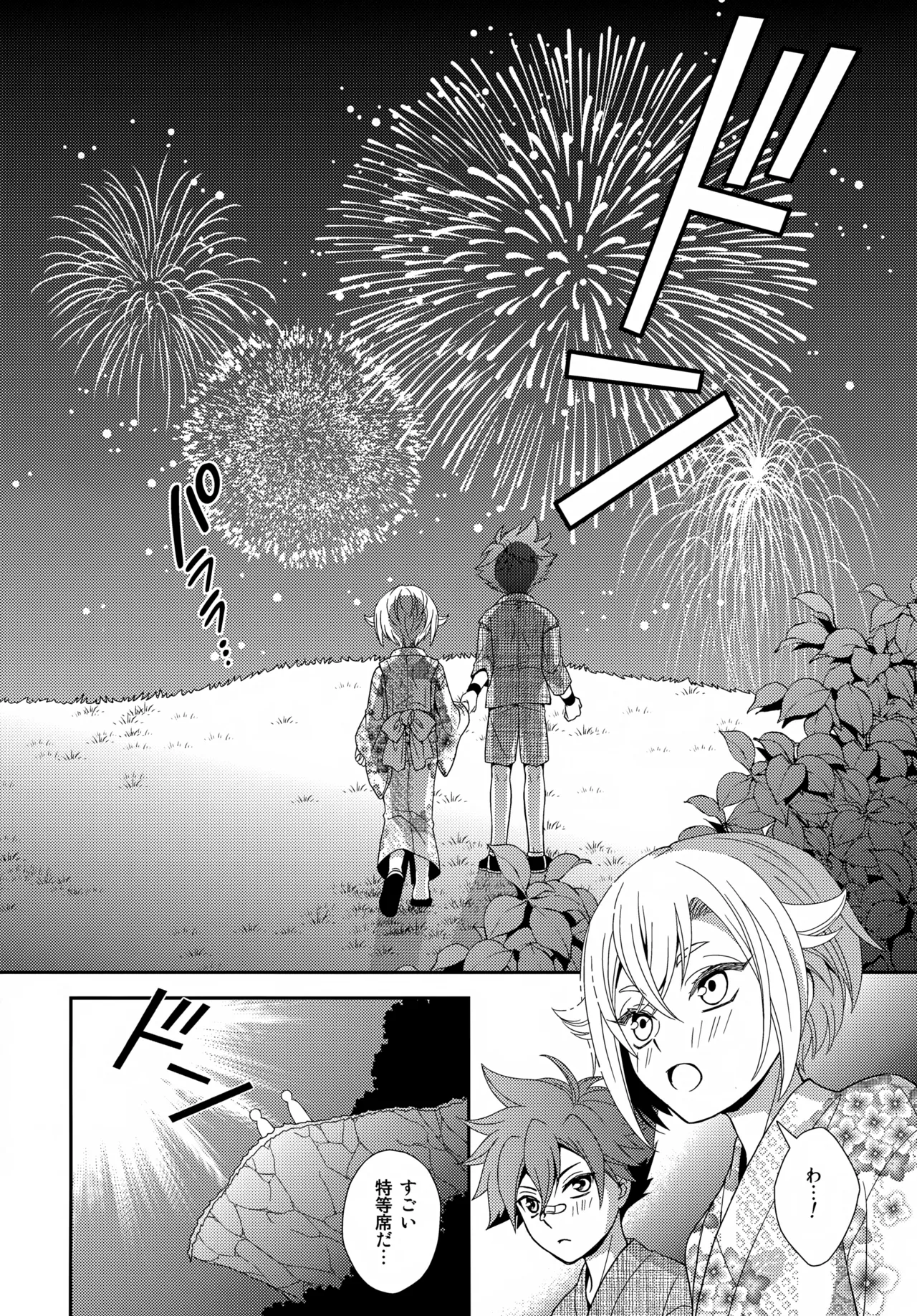 金平糖を君に Page.23
