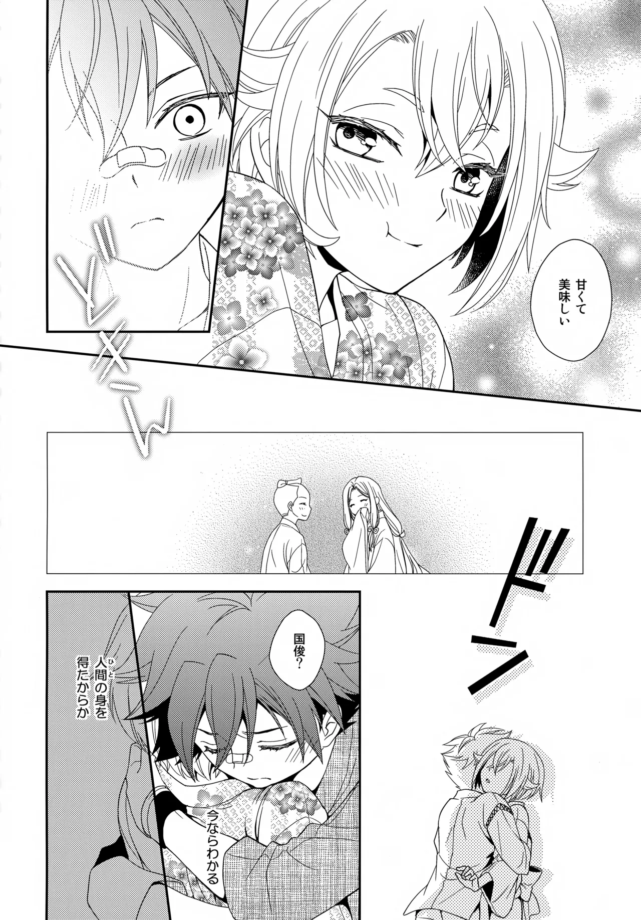 金平糖を君に Page.25