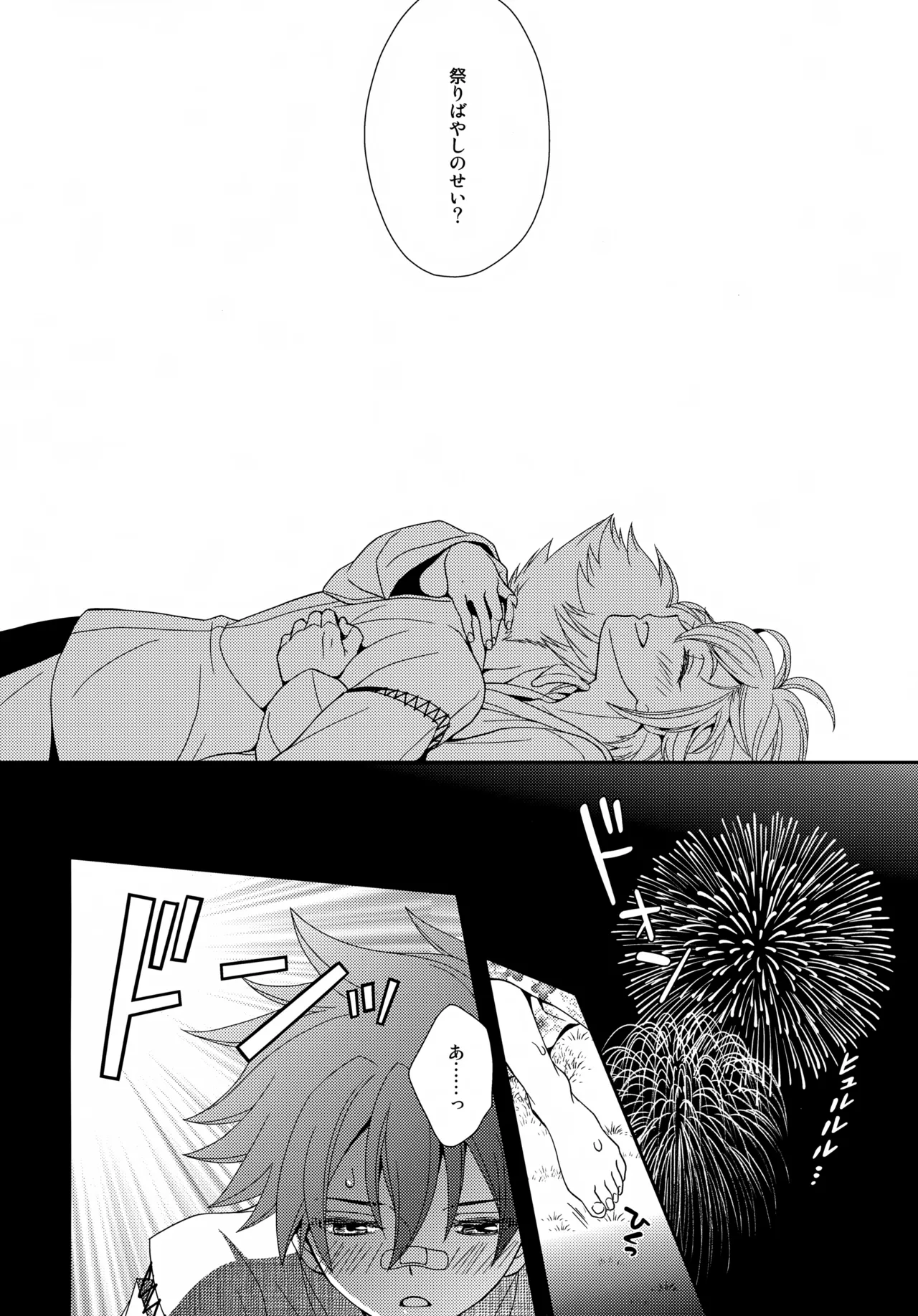 金平糖を君に Page.27