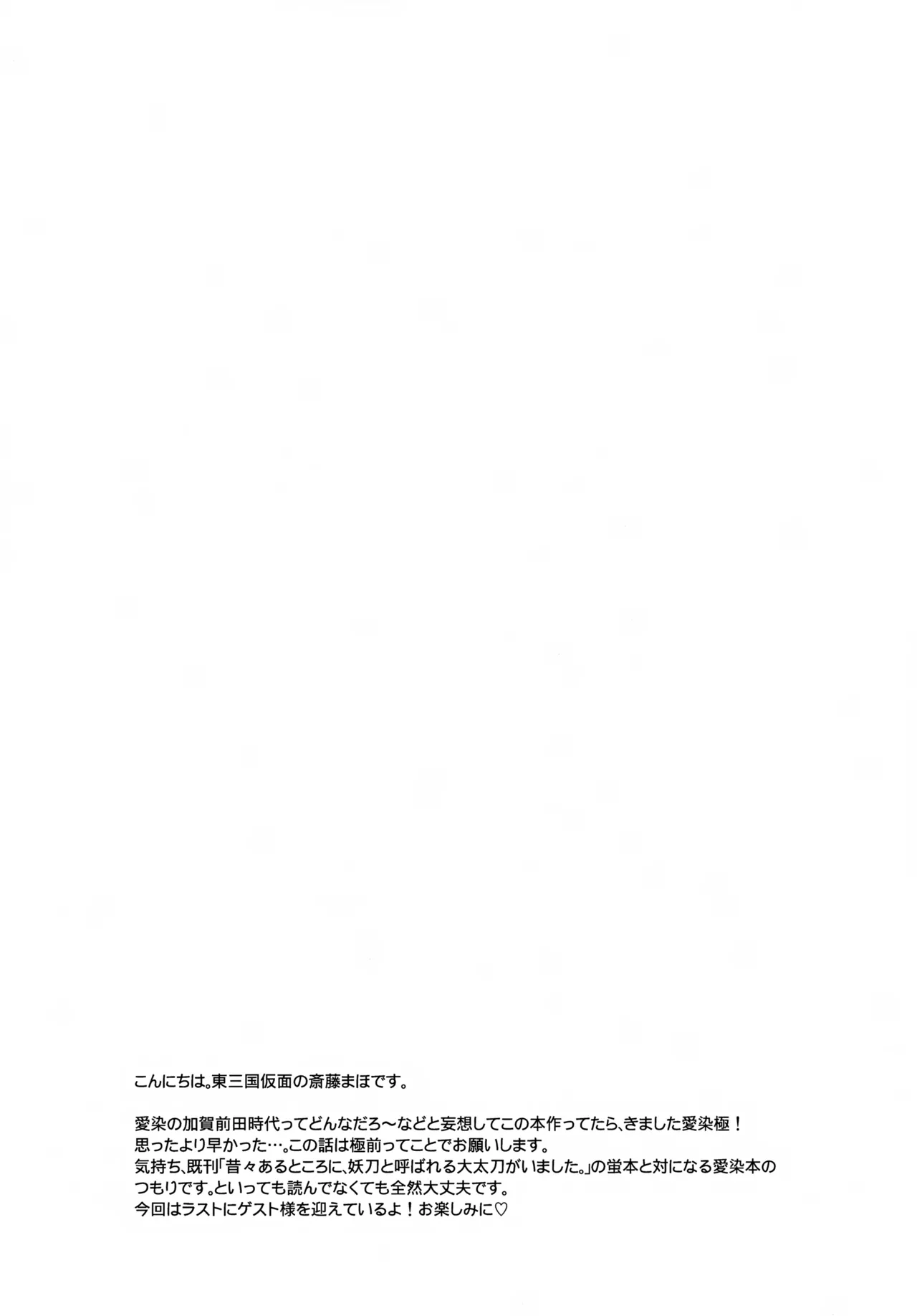 金平糖を君に Page.3