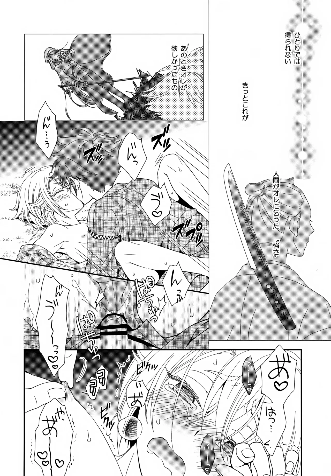 金平糖を君に Page.33