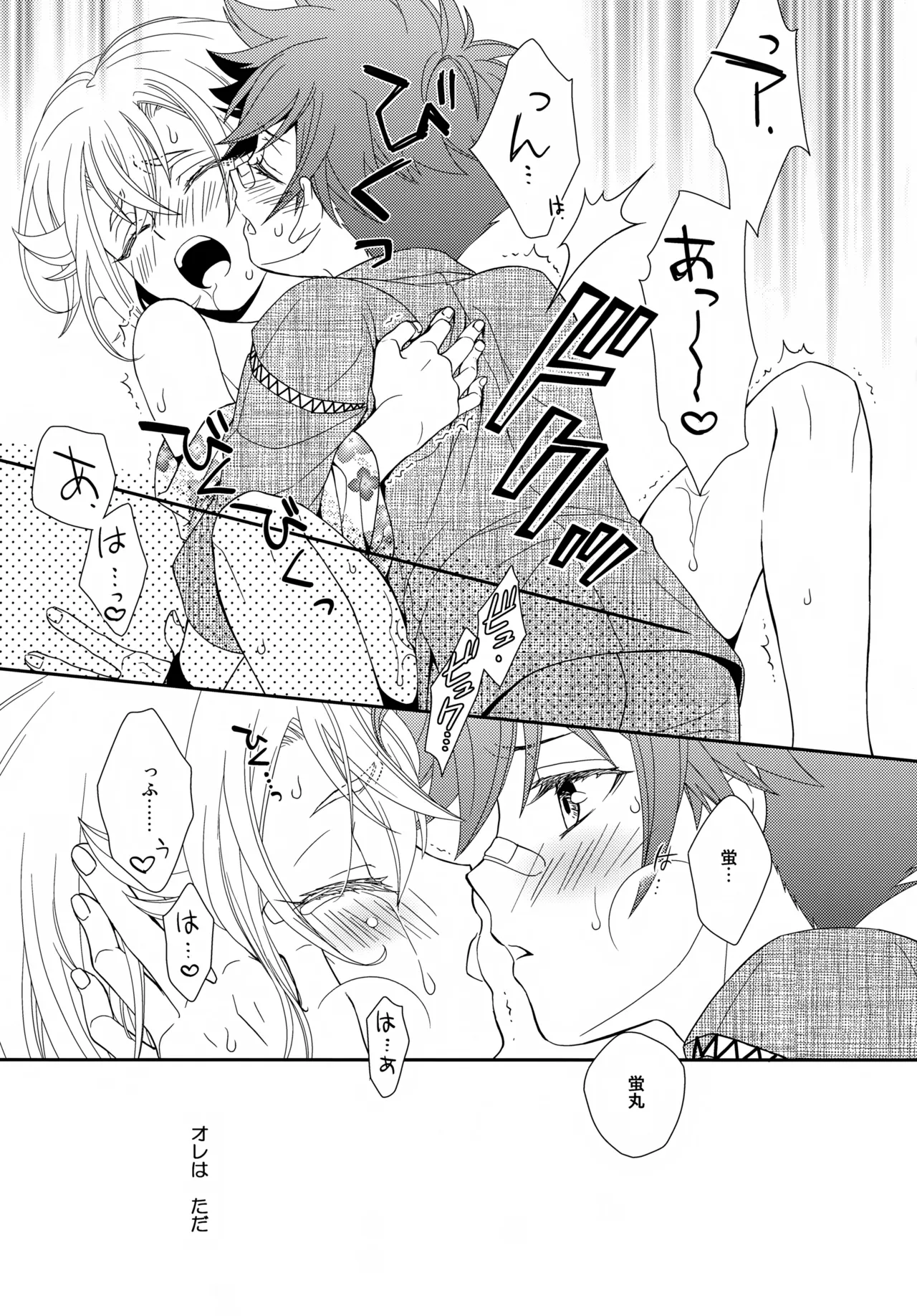 金平糖を君に Page.34