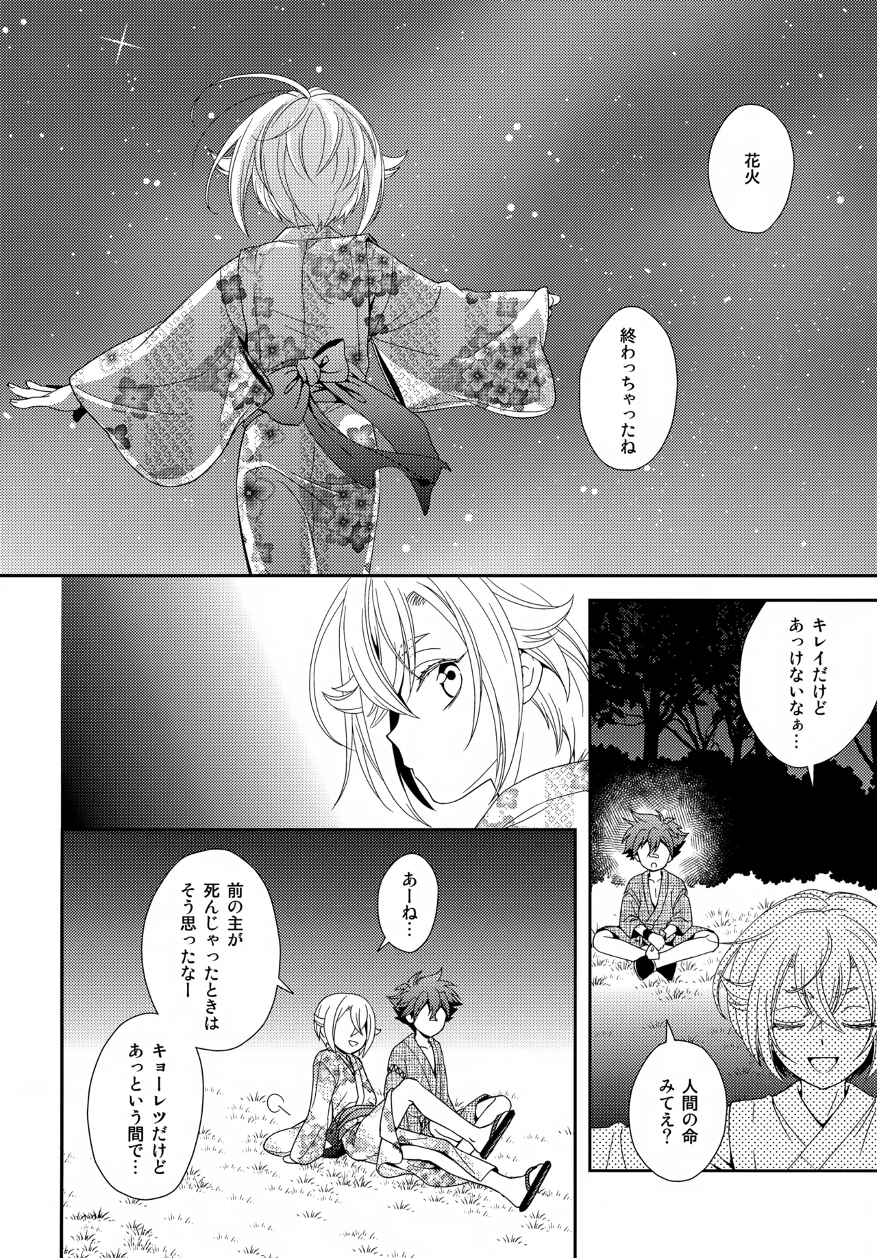 金平糖を君に Page.37