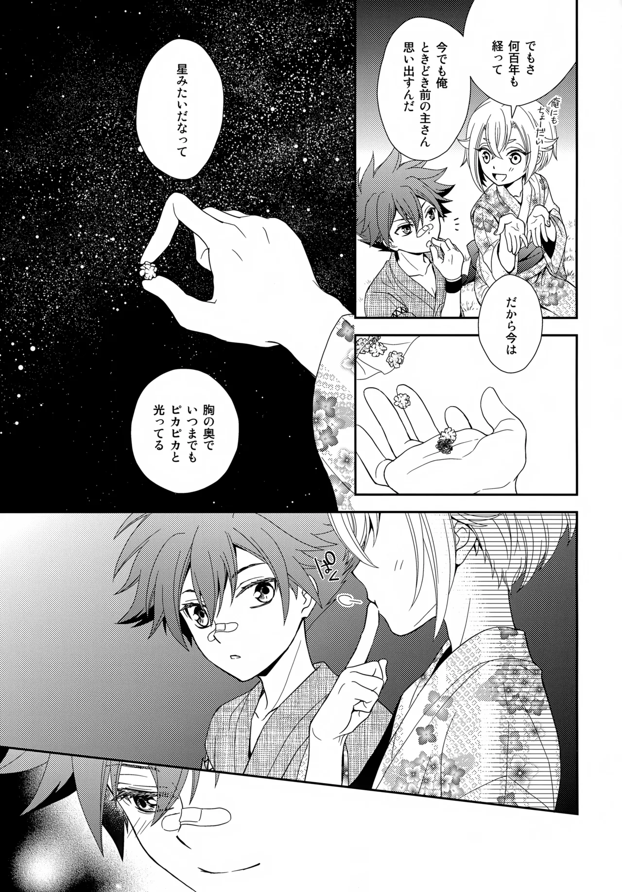 金平糖を君に Page.38