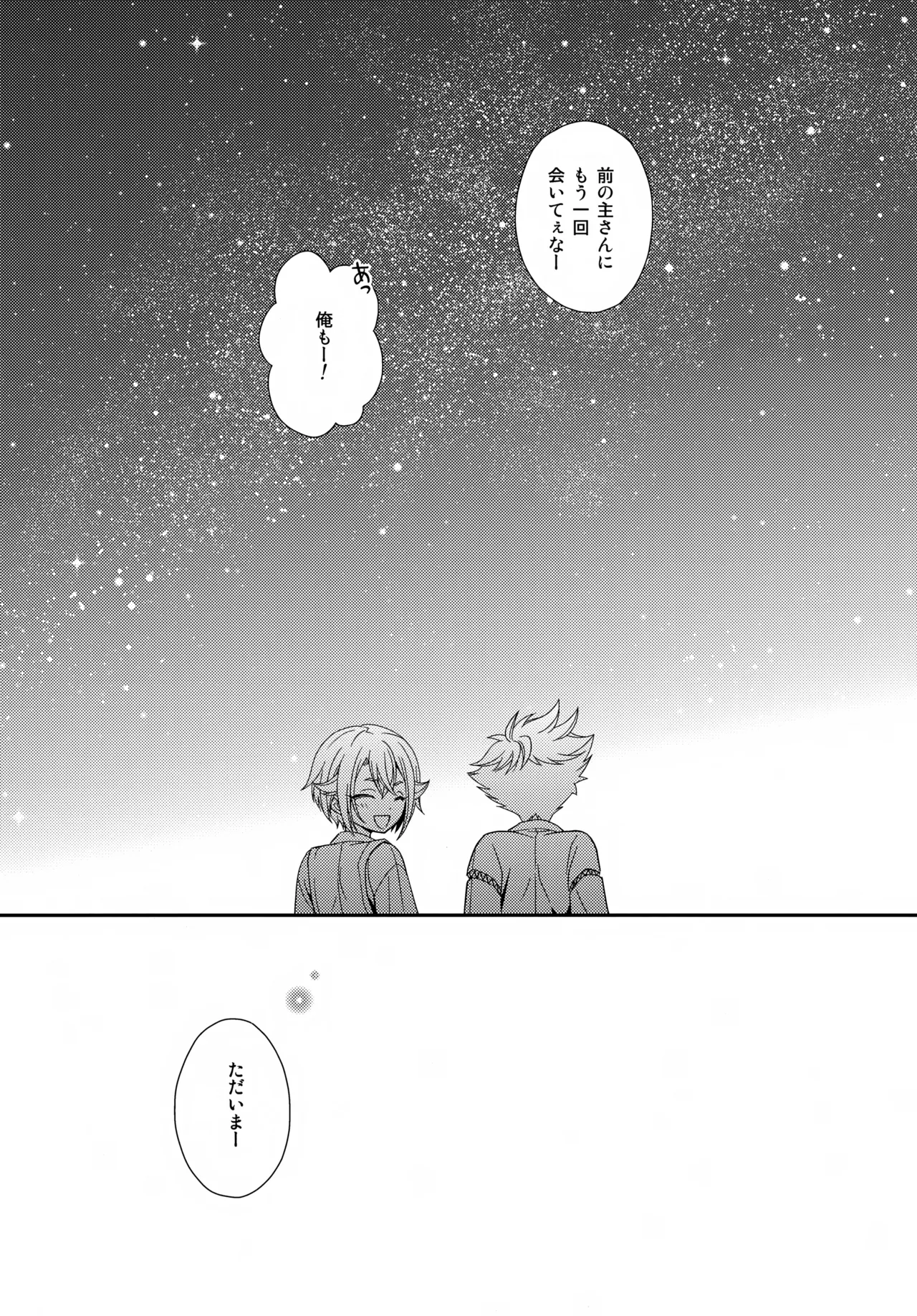 金平糖を君に Page.39