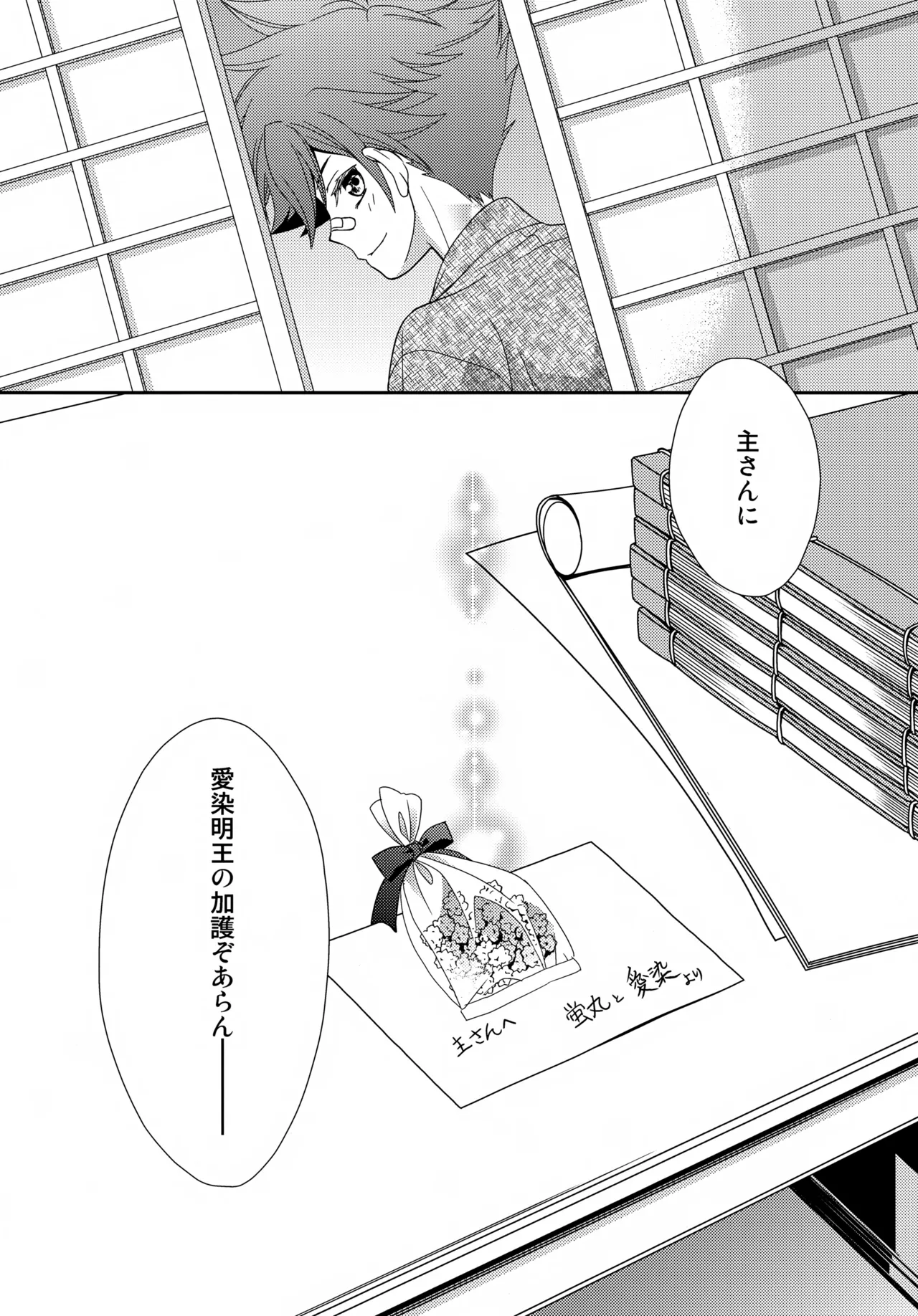 金平糖を君に Page.41