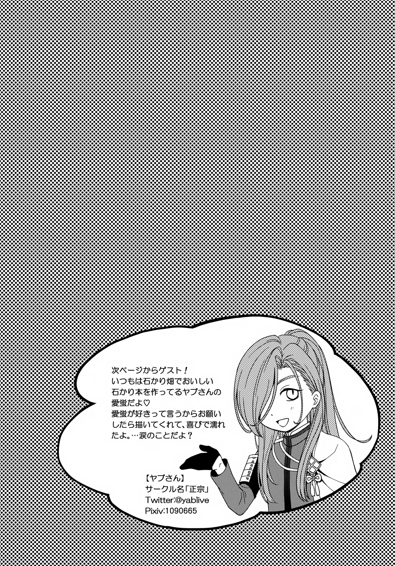 金平糖を君に Page.43