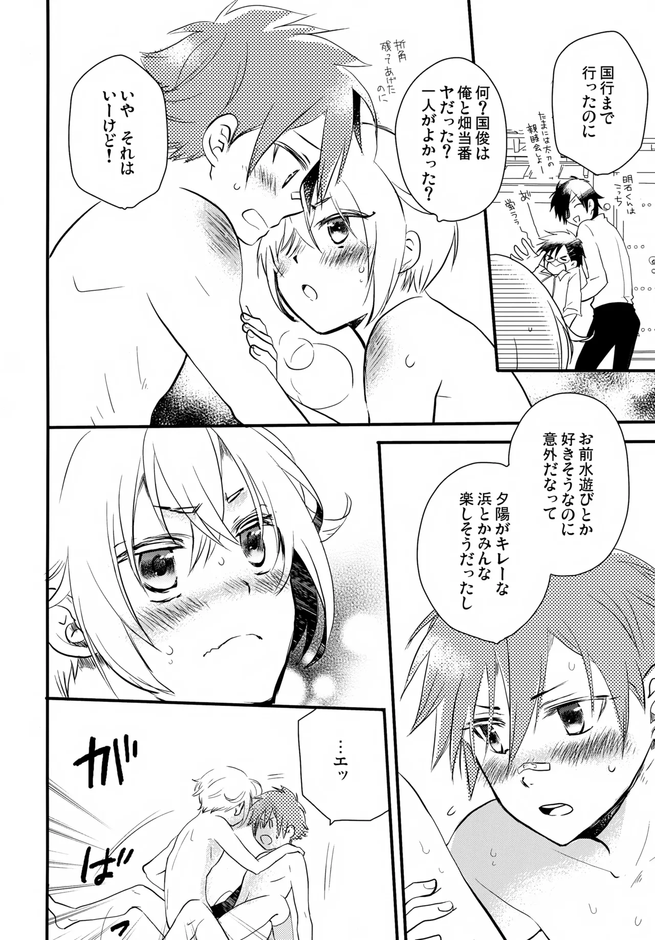 金平糖を君に Page.45
