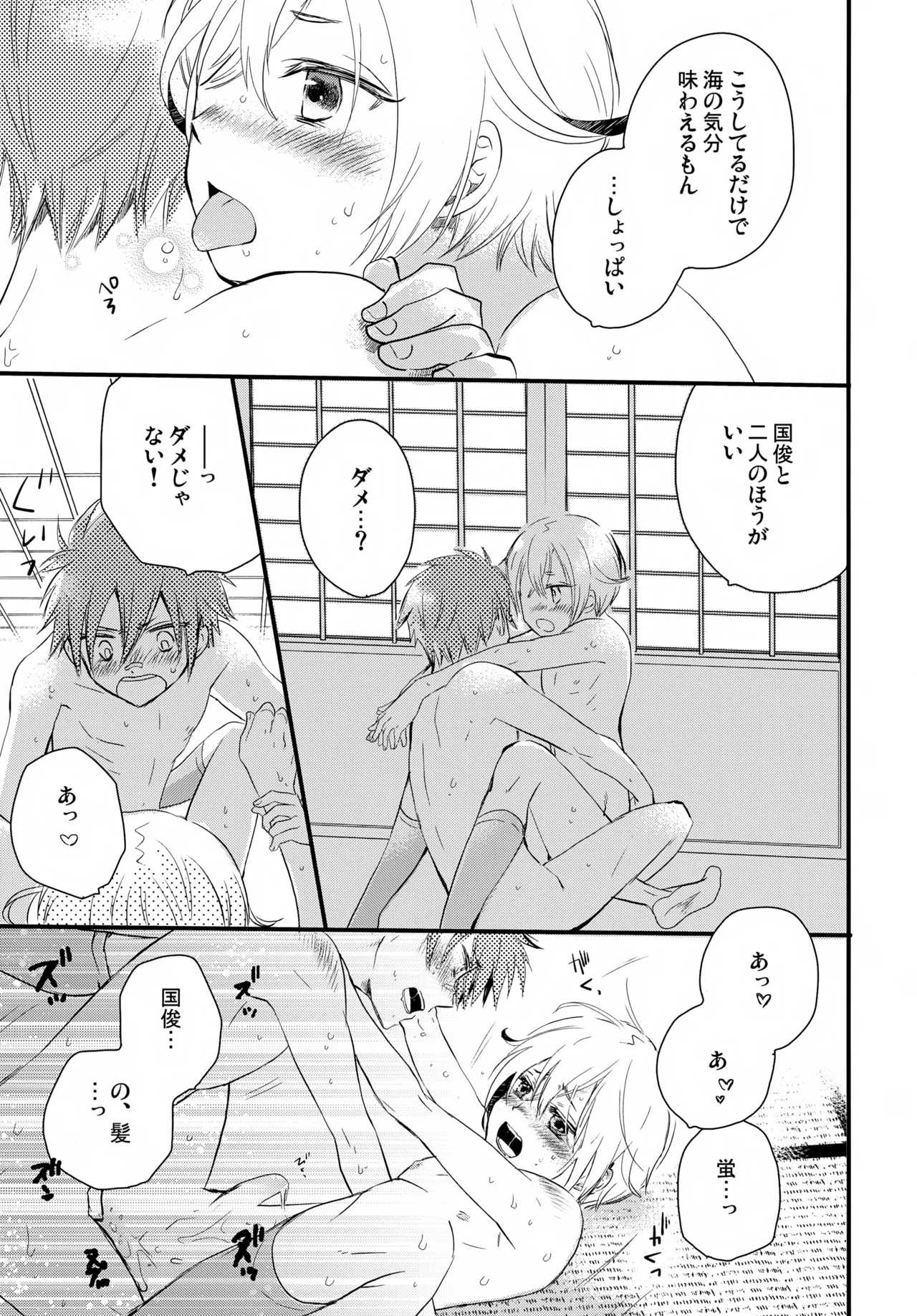 金平糖を君に Page.46