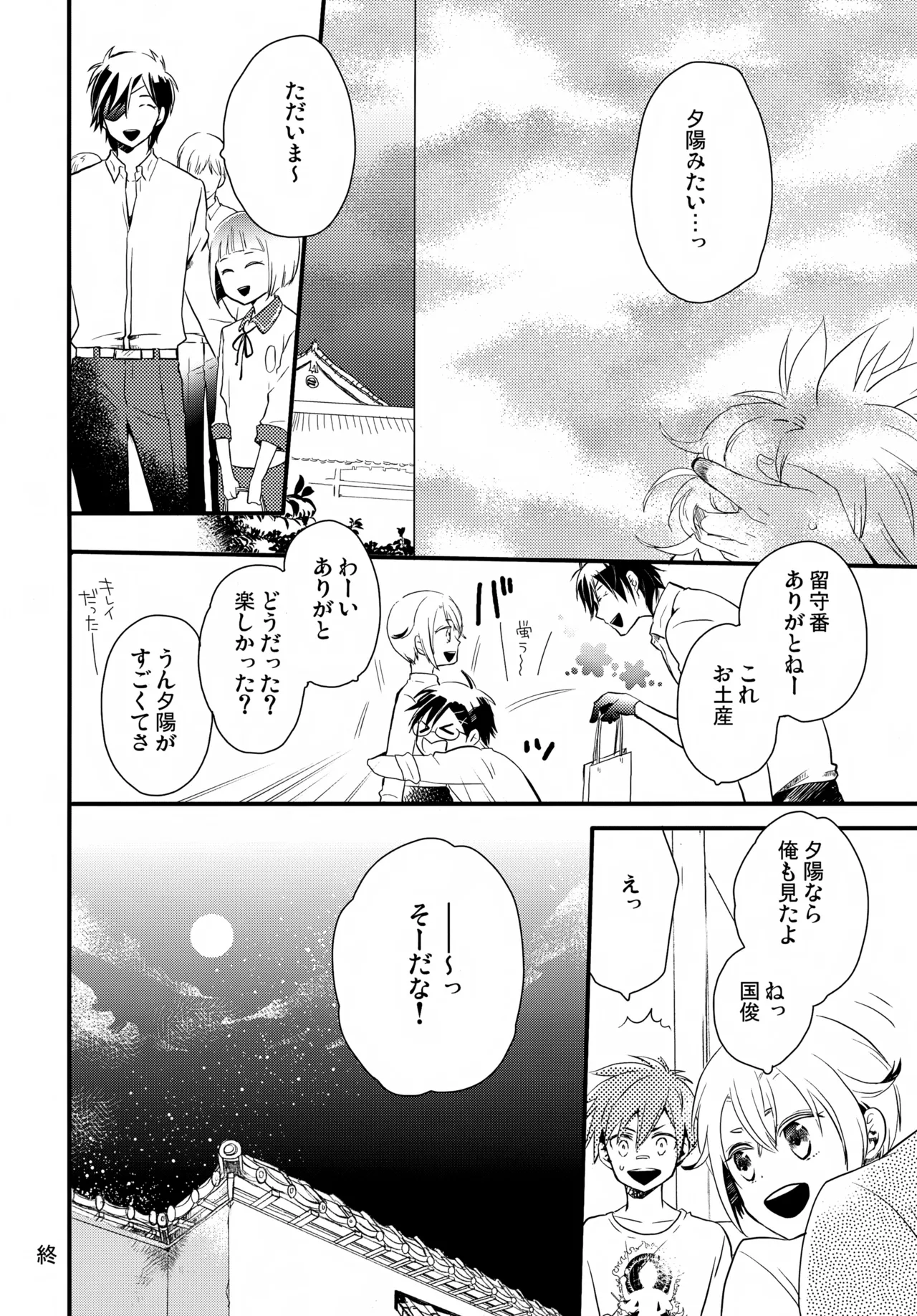 金平糖を君に Page.47