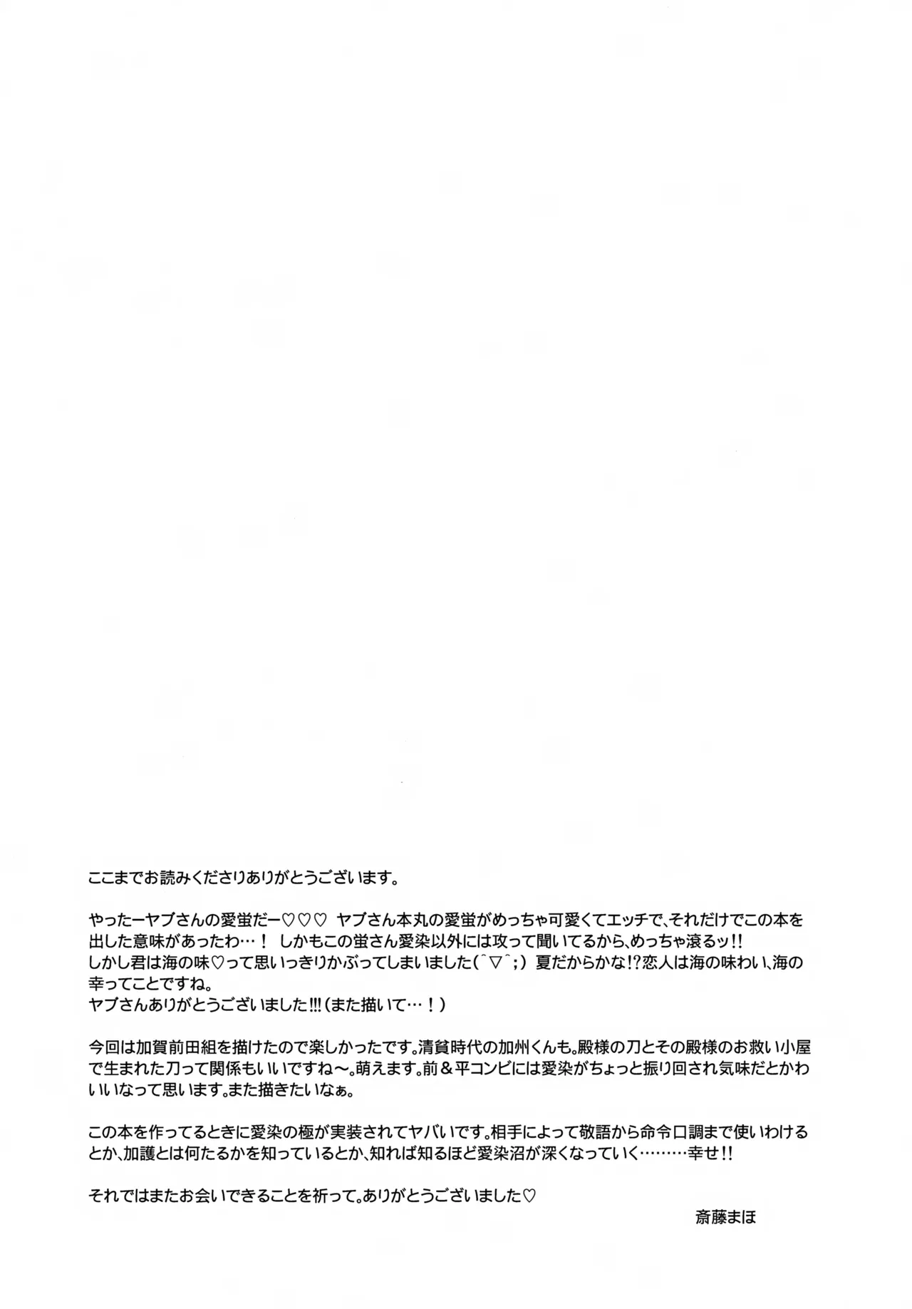 金平糖を君に Page.48