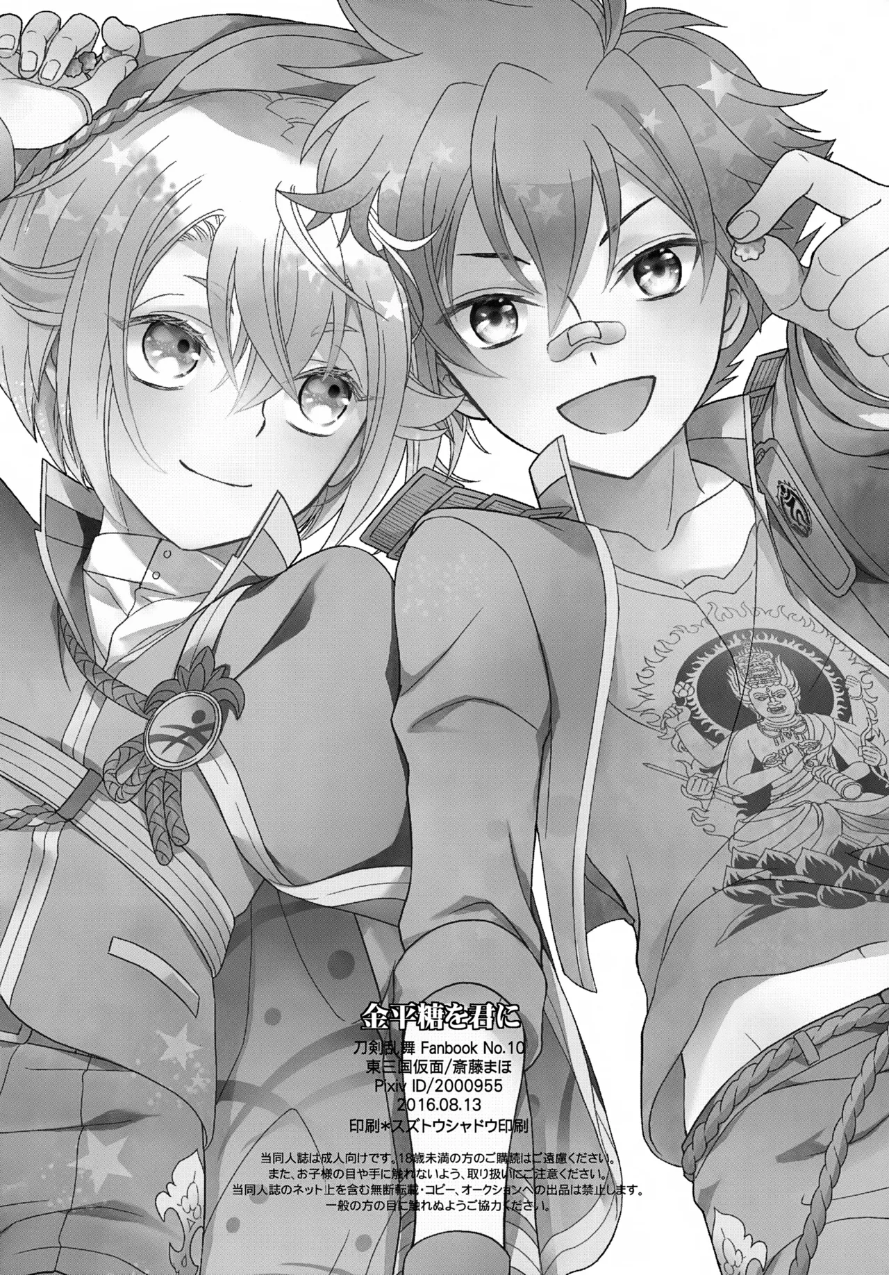 金平糖を君に Page.49