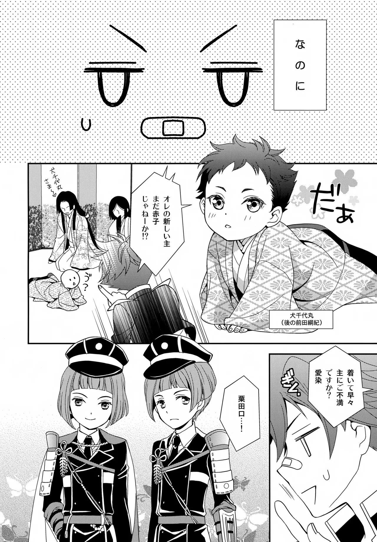 金平糖を君に Page.7