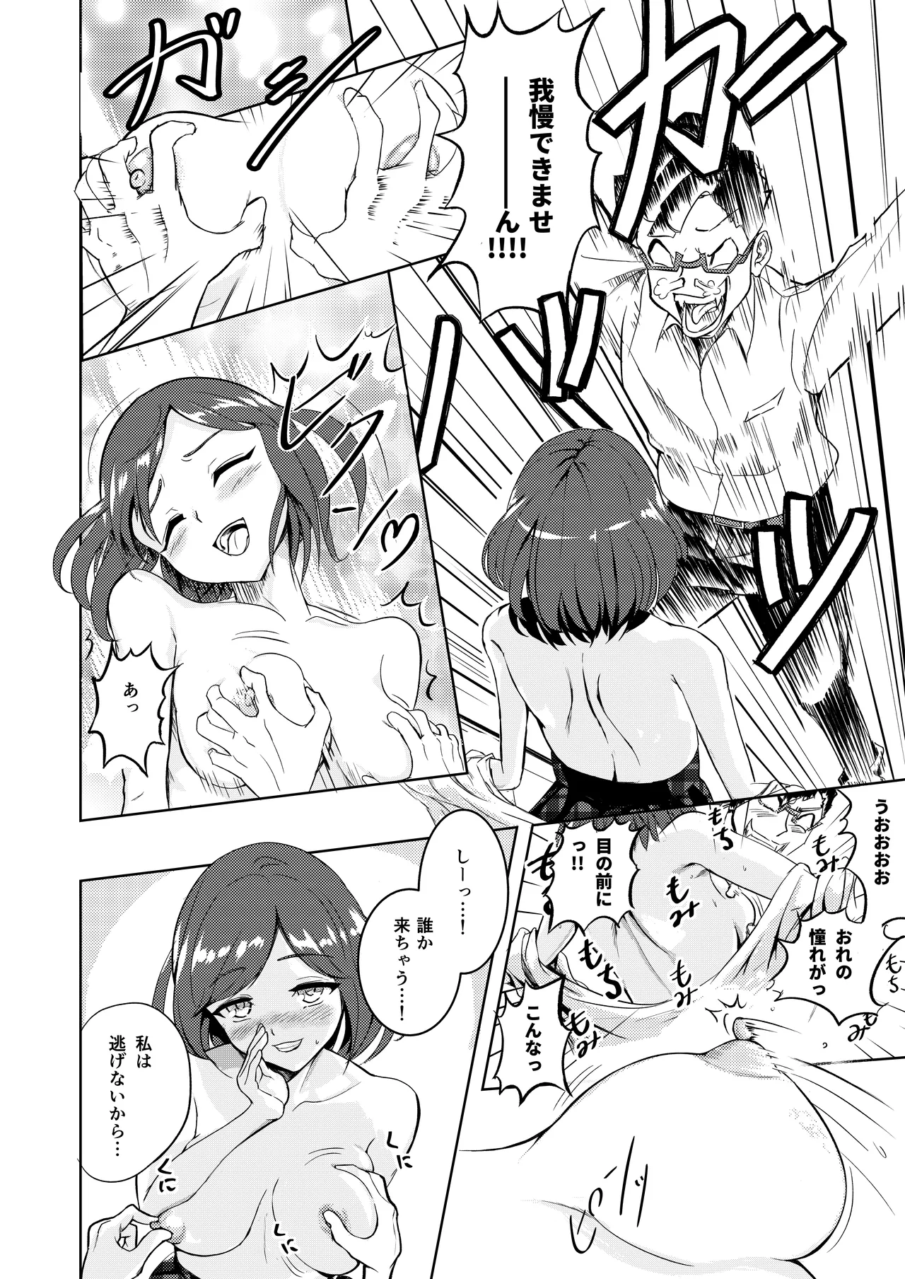 性義愛姦 SLUTERUSースラテラスー Page.12