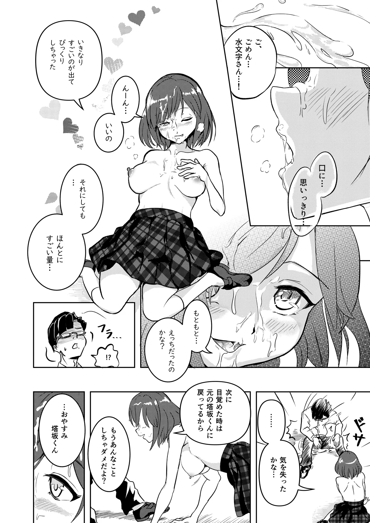 性義愛姦 SLUTERUSースラテラスー Page.16