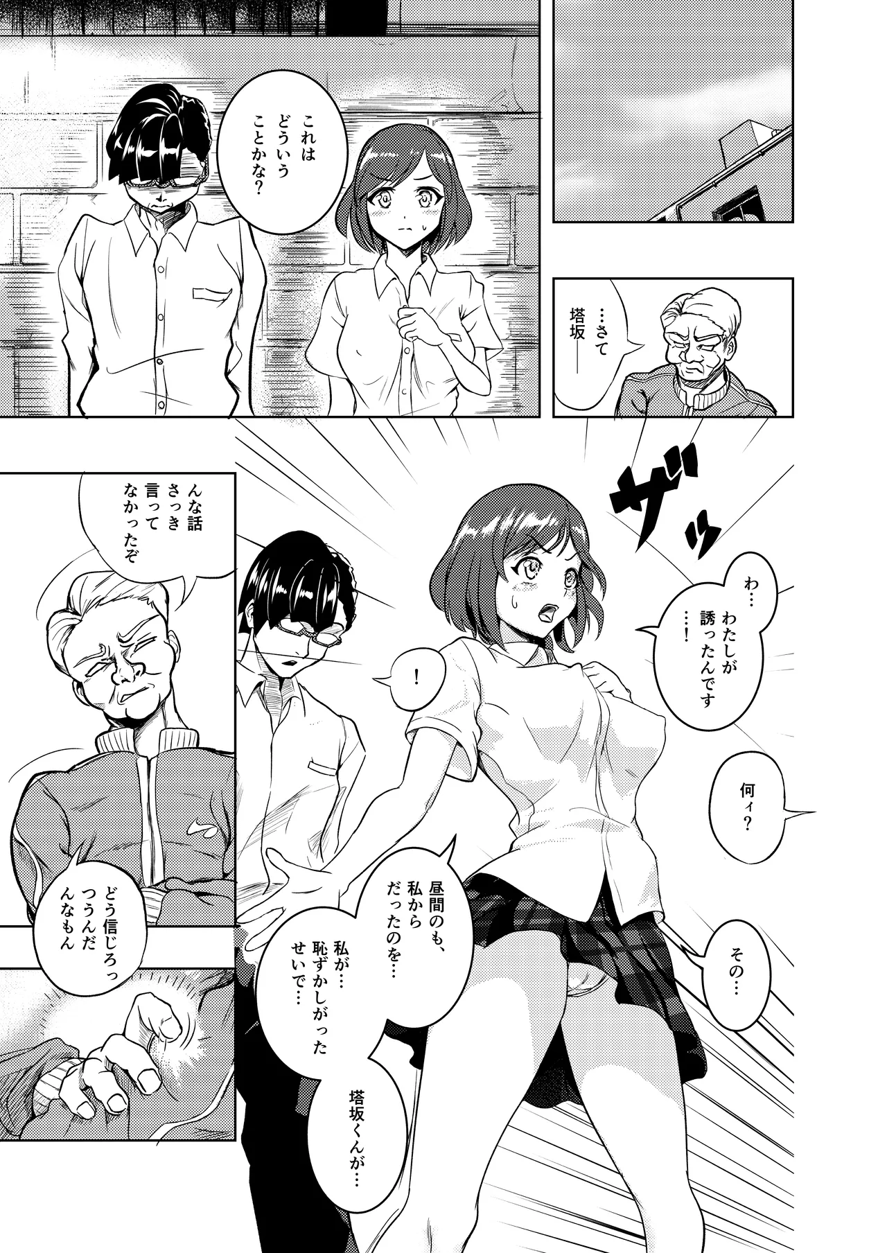 性義愛姦 SLUTERUSースラテラスー Page.19