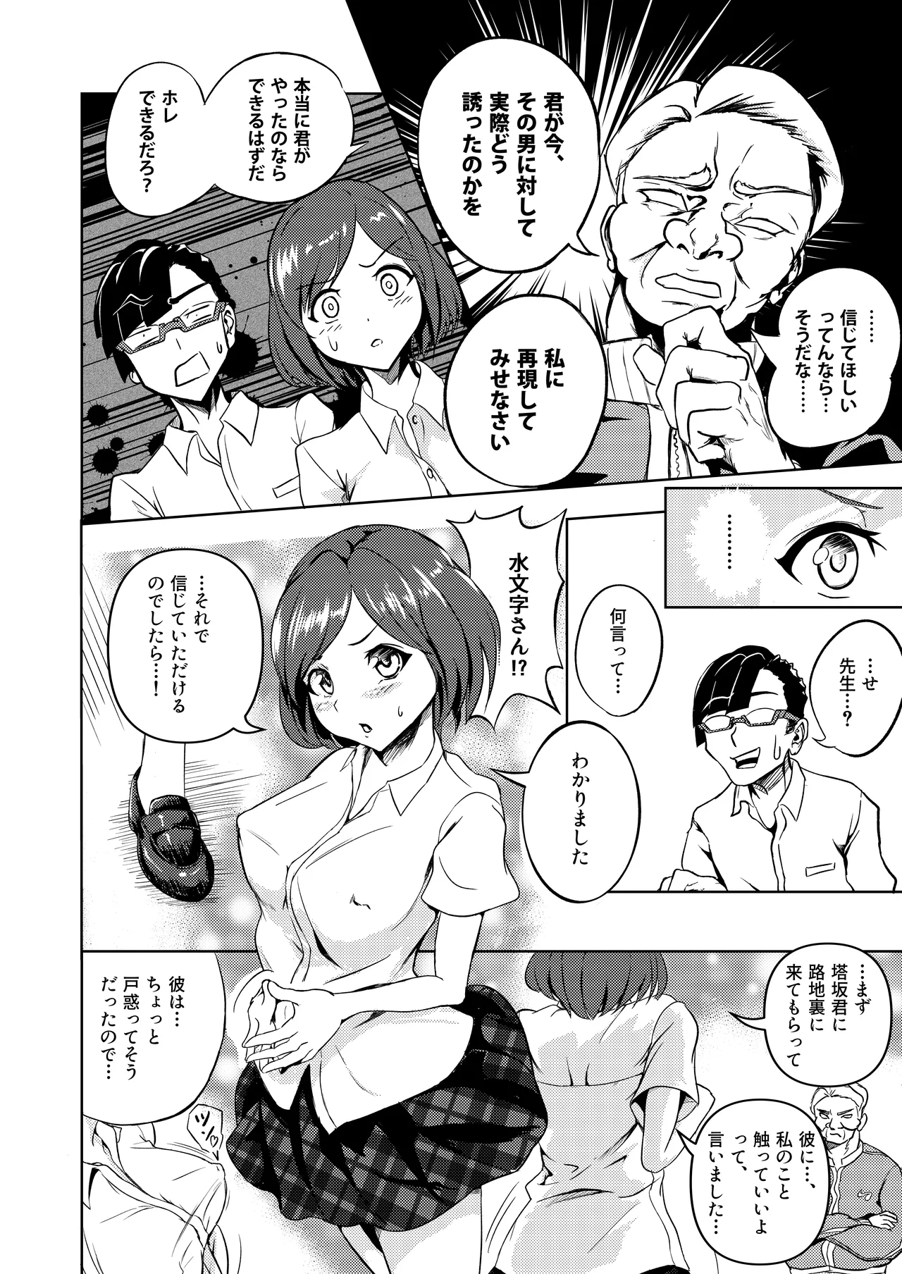 性義愛姦 SLUTERUSースラテラスー Page.20