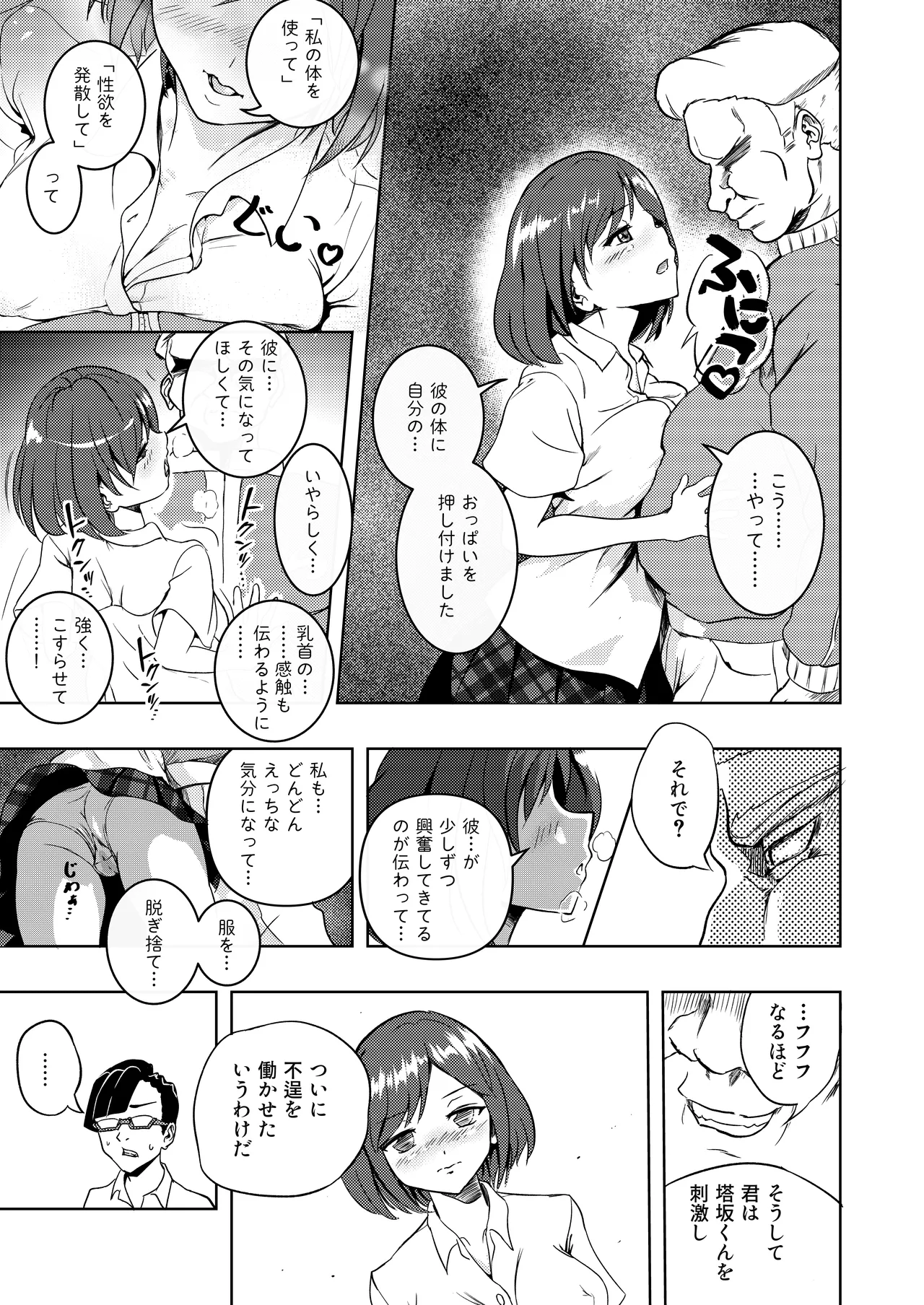 性義愛姦 SLUTERUSースラテラスー Page.21
