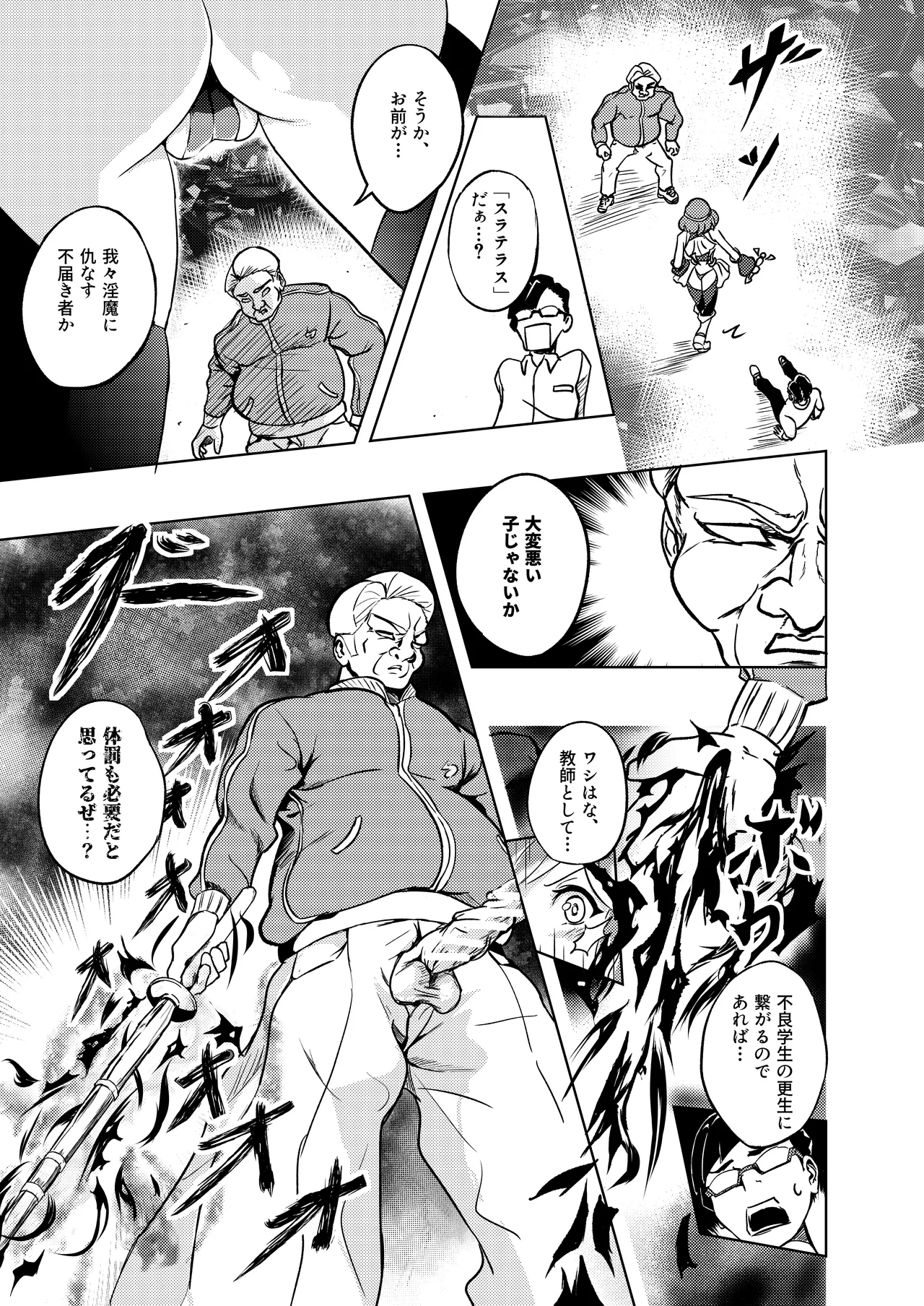 性義愛姦 SLUTERUSースラテラスー Page.27