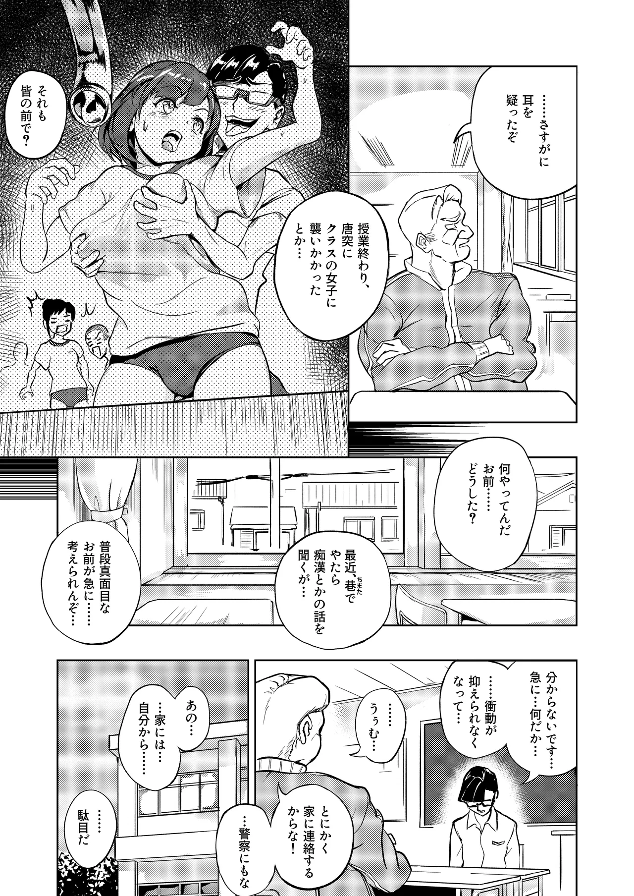 性義愛姦 SLUTERUSースラテラスー Page.3