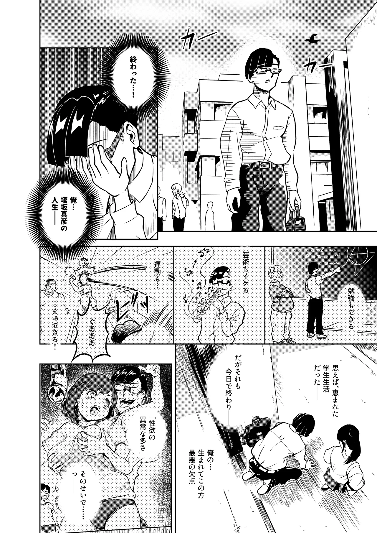 性義愛姦 SLUTERUSースラテラスー Page.4