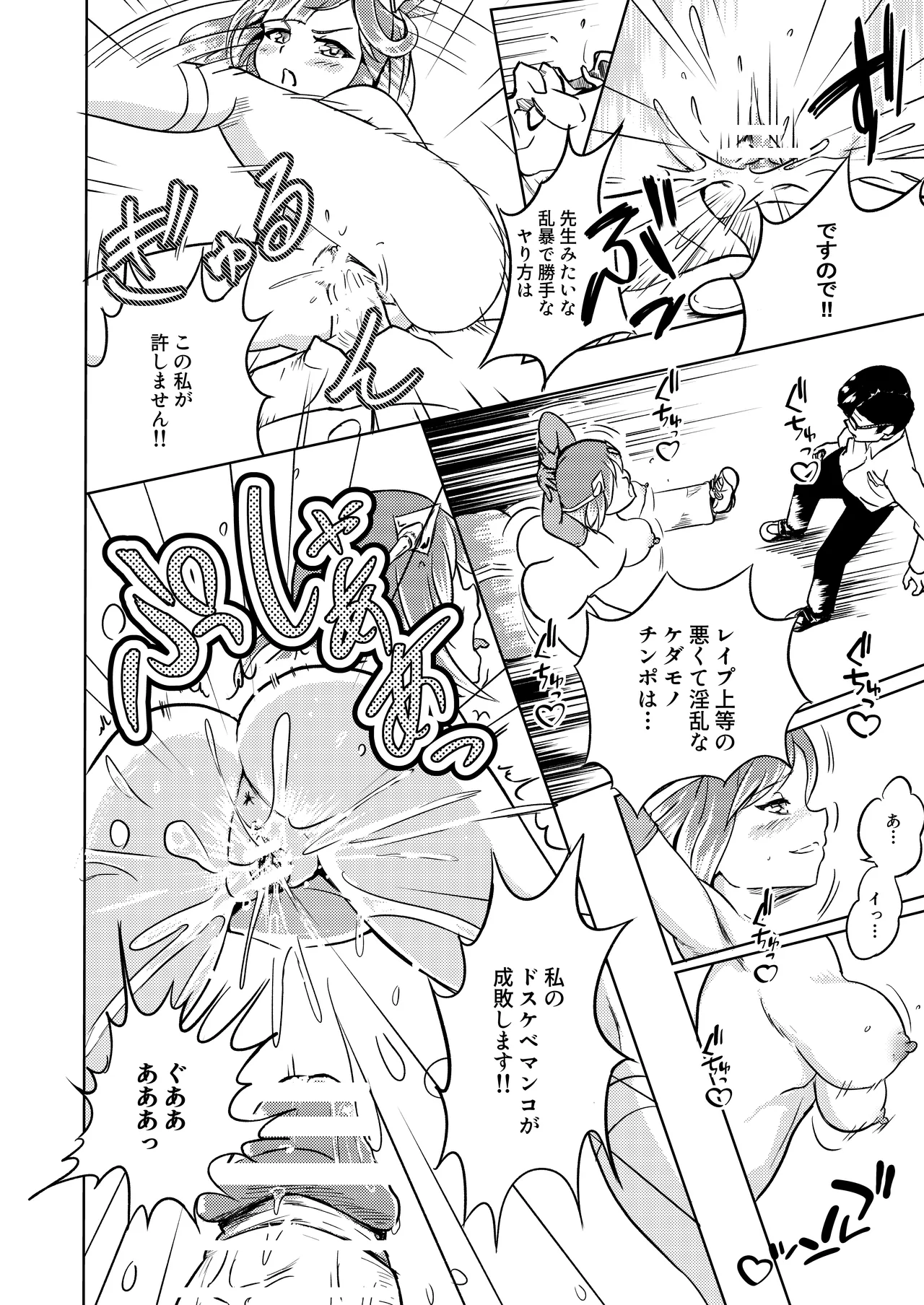 性義愛姦 SLUTERUSースラテラスー Page.49