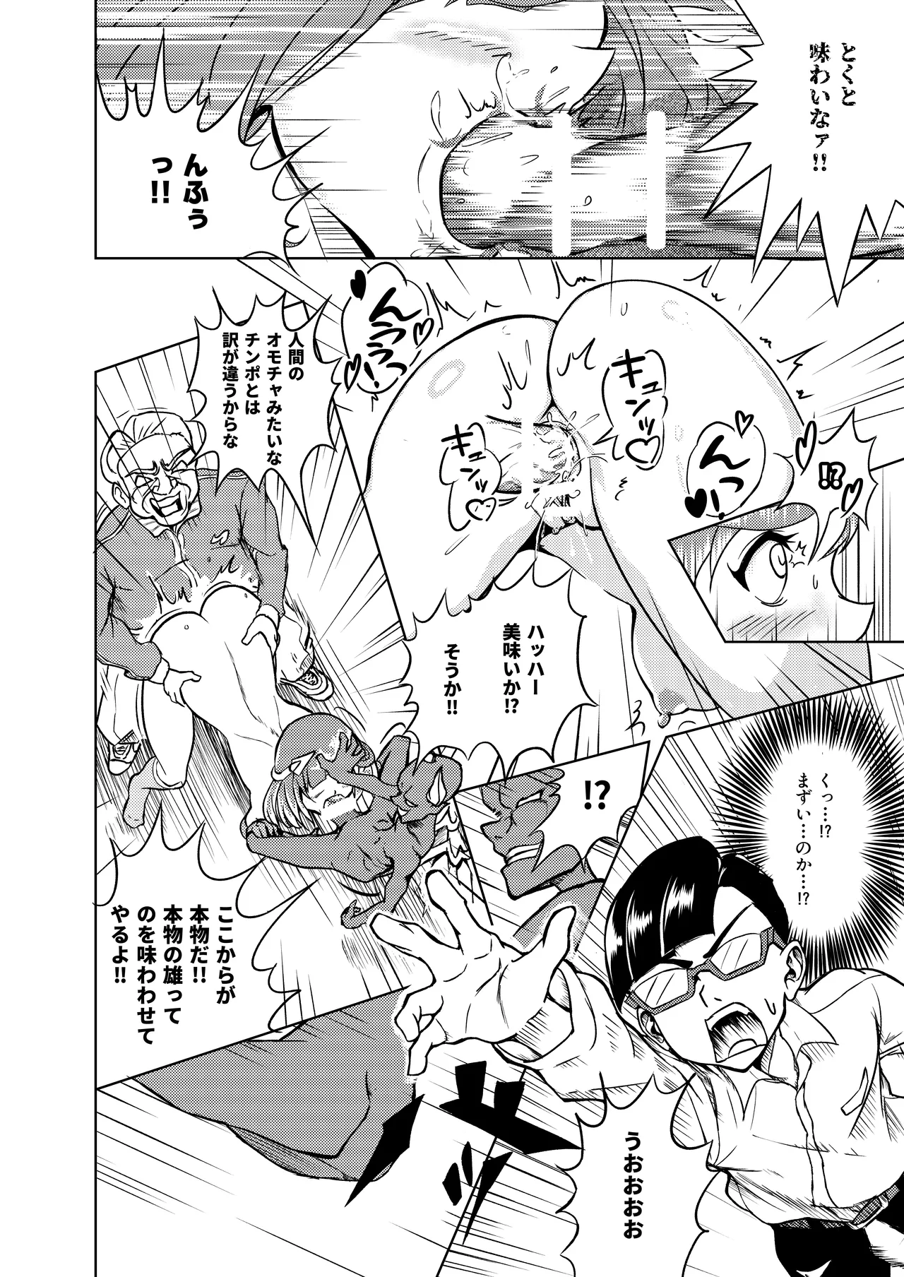 性義愛姦 SLUTERUSースラテラスー Page.54