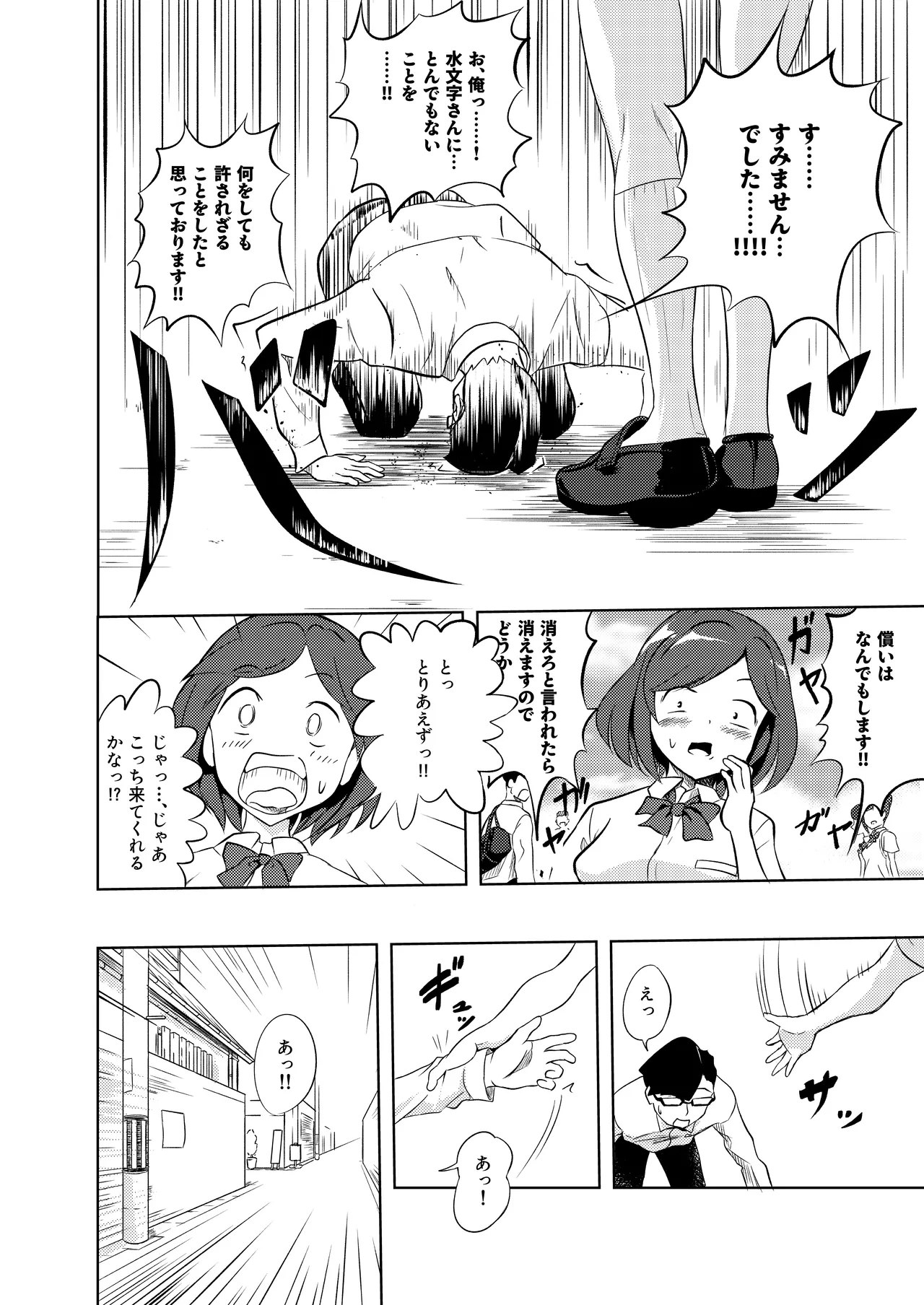 性義愛姦 SLUTERUSースラテラスー Page.6