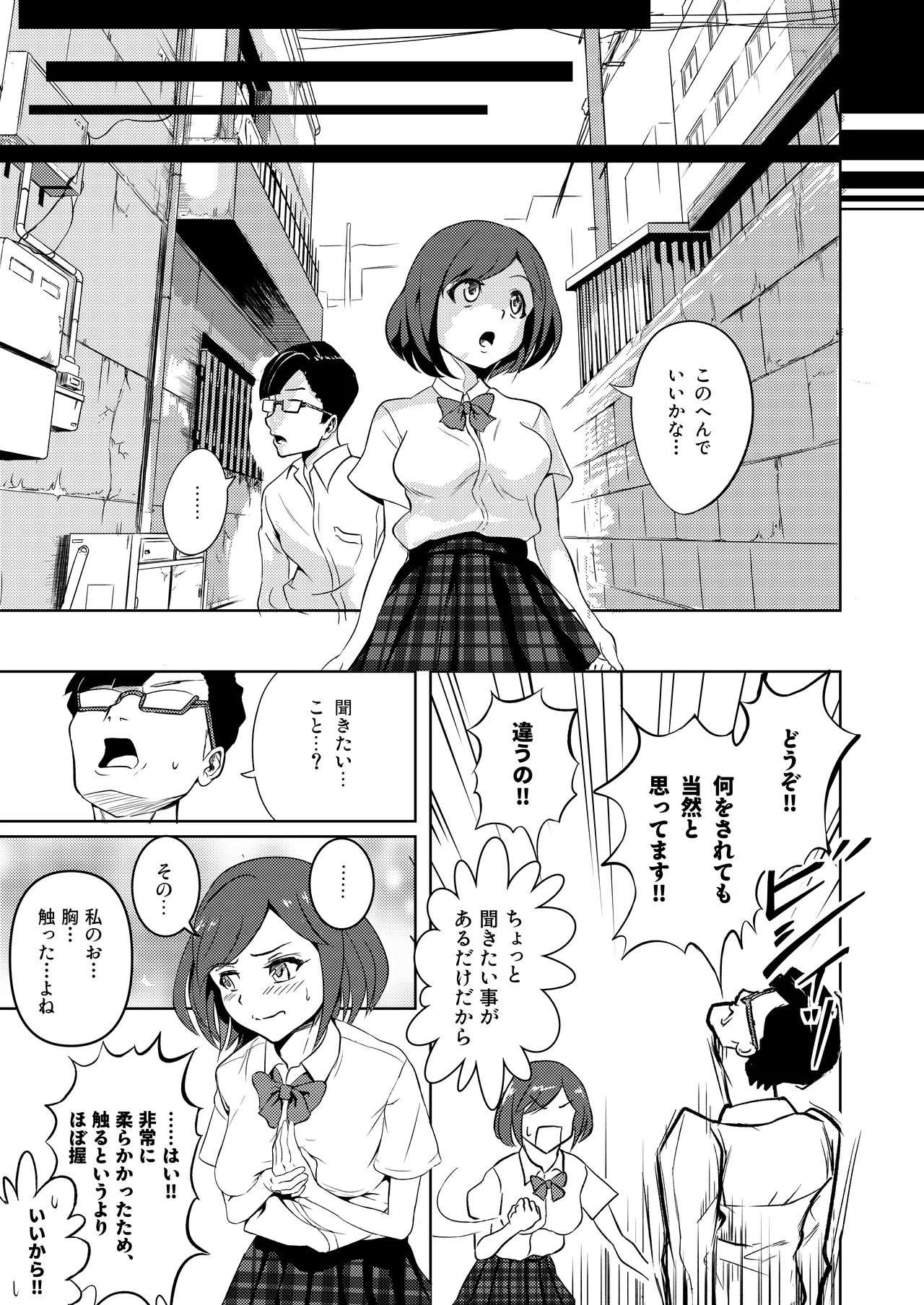 性義愛姦 SLUTERUSースラテラスー Page.7