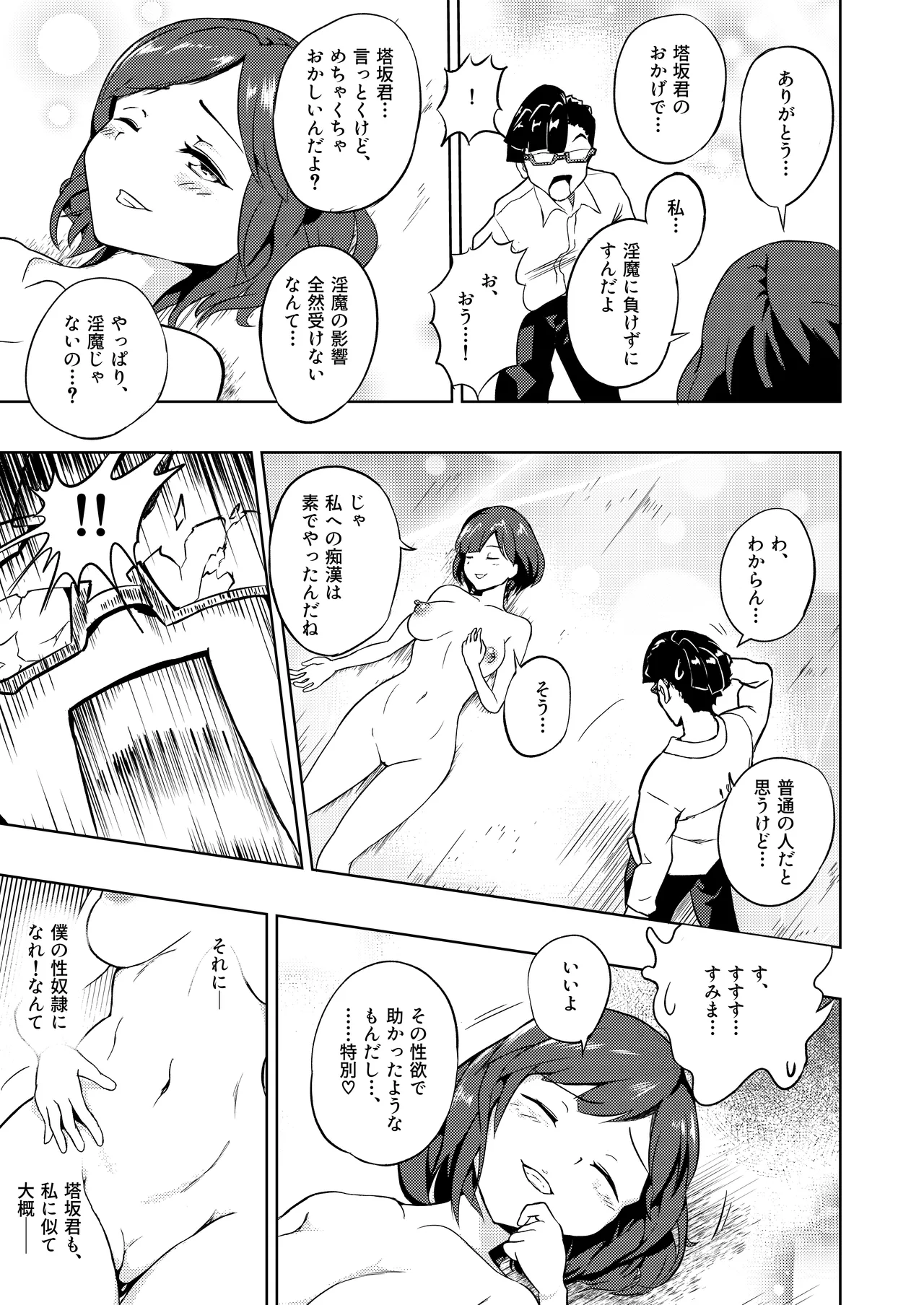性義愛姦 SLUTERUSースラテラスー Page.71