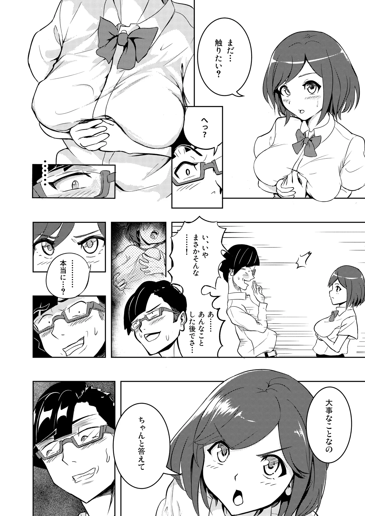 性義愛姦 SLUTERUSースラテラスー Page.8
